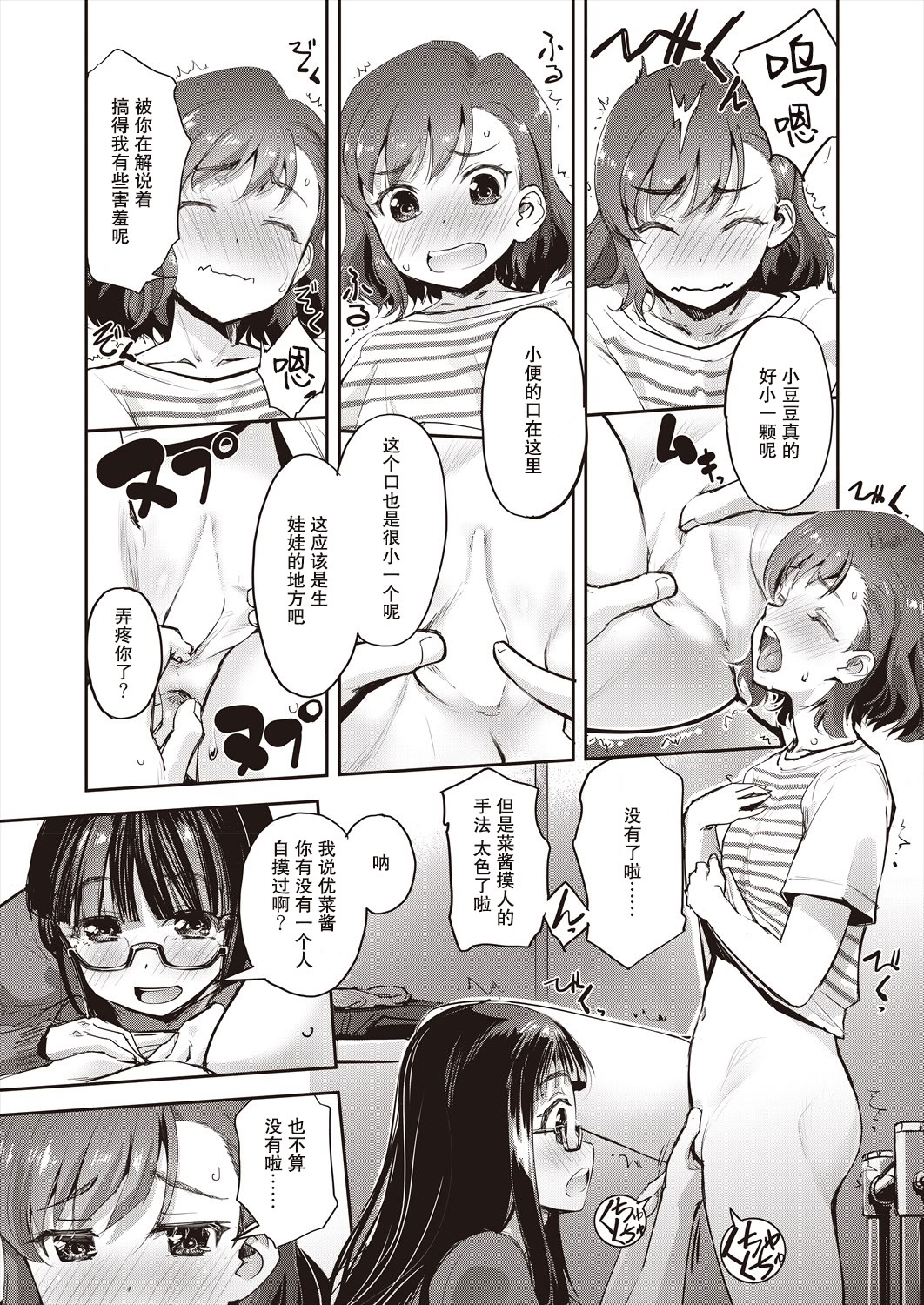 [日本漫画] [仲春結菜] トイレと性教育と先生と (COMIC 阿吽 2024年6月号) 单本,高潮潮吹,萝莉,调教#[21P]-7