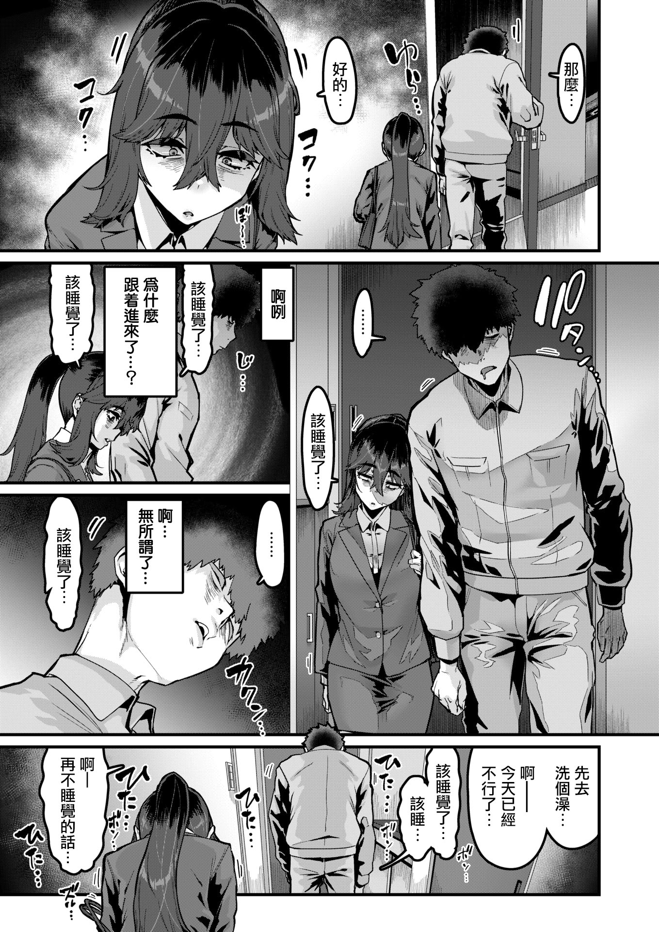 [日本漫画] [変熊] 勢いで掴める幸せもある (COMIC 失楽天 2026年4月号) [DL版] 单本,OL,单女,单男#[24P]-3