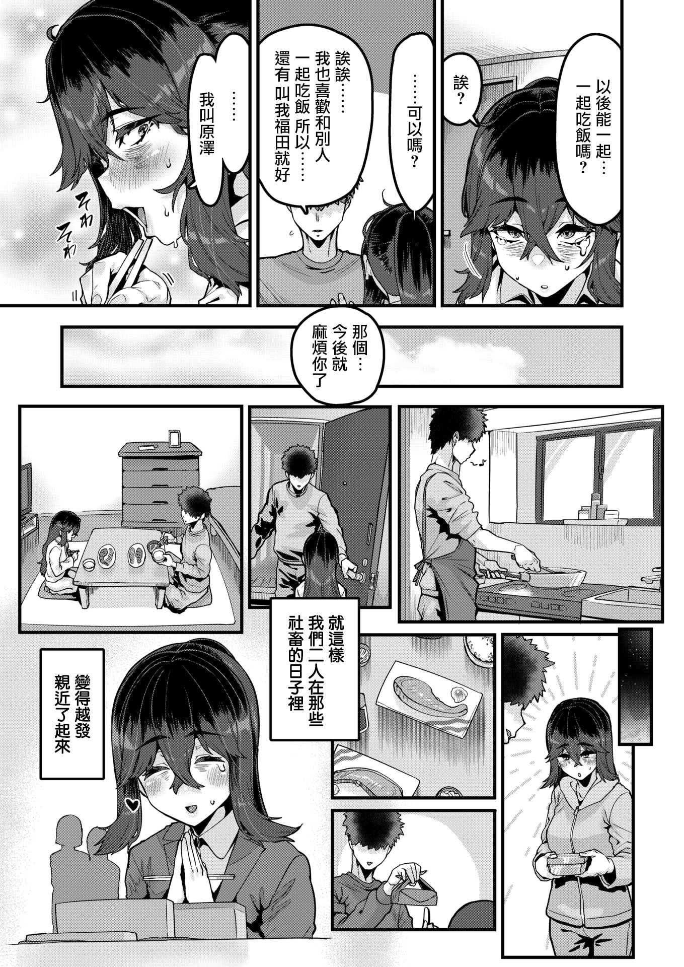 [日本漫画] [変熊] 勢いで掴める幸せもある (COMIC 失楽天 2026年4月号) [DL版] 单本,OL,单女,单男#[24P]-7