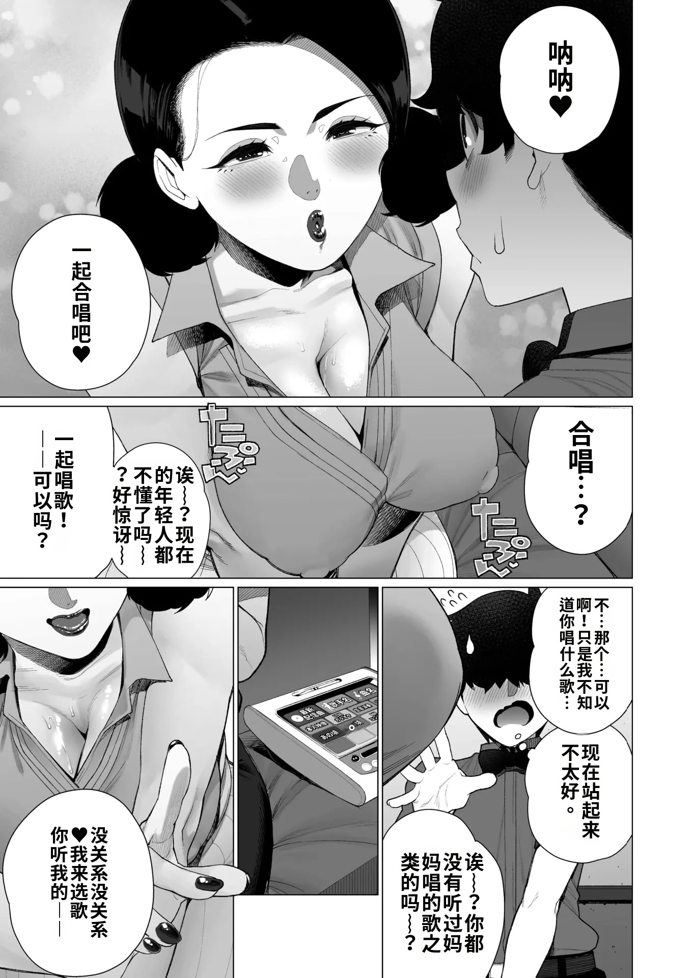 [日本漫画] [南田U助] 淫欲人妻才木声宣言 (コミックホットミルク浓いめ vol.55) 单本,熟女人妻,巨乳大奶,内射中出#[24P]-5