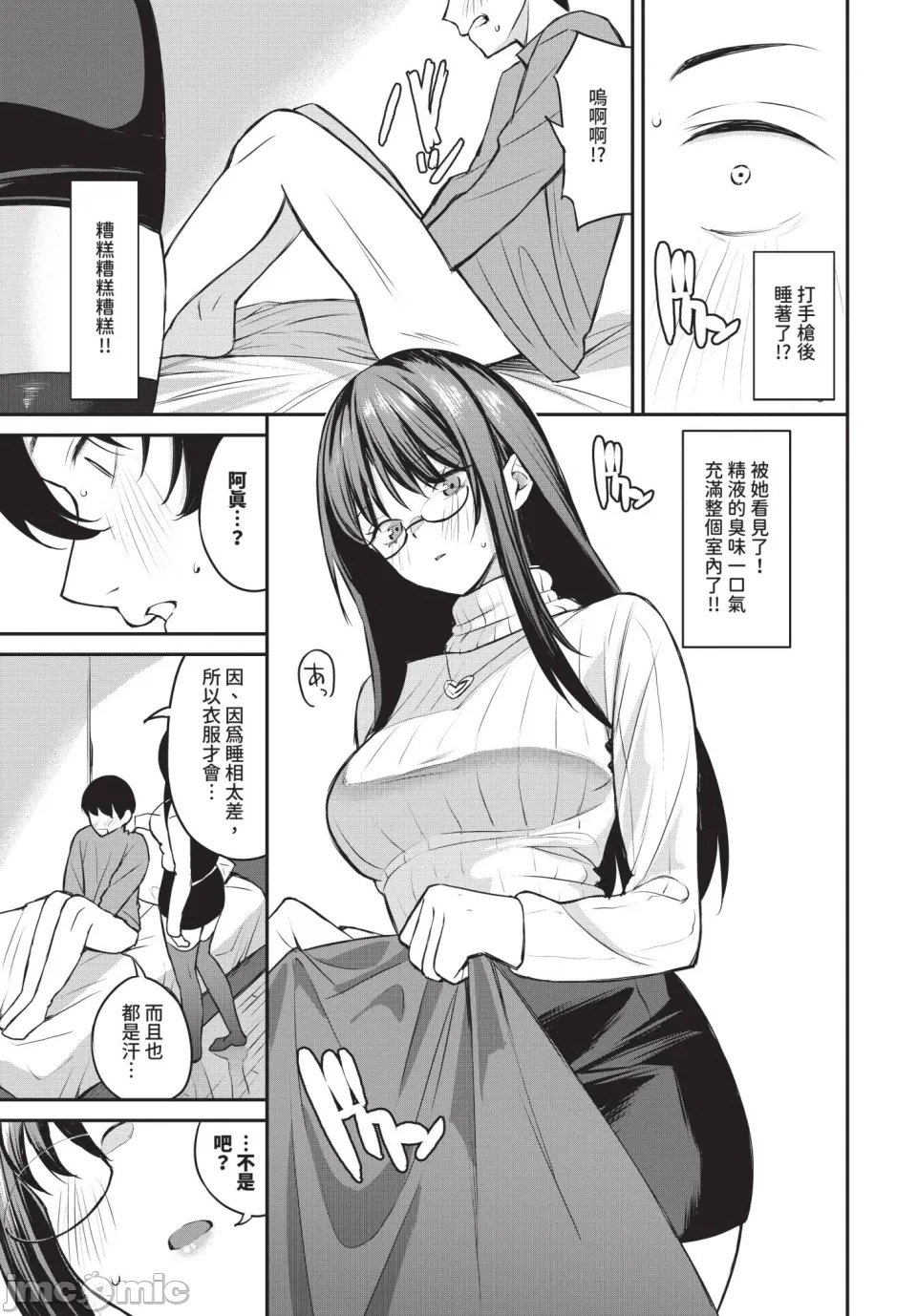 [日本漫画] [オジョウ] 居候のちに内定（內定的食客）[中国翻譯] 单本,眼镜,黑丝丝袜,巨乳大奶,姐姐,内射中出#[23P]-10