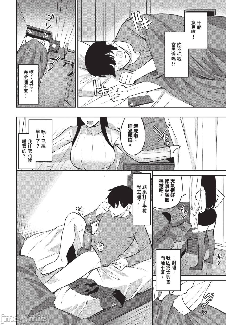 [日本漫画] [オジョウ] 居候のちに内定（內定的食客）[中国翻譯] 单本,眼镜,黑丝丝袜,巨乳大奶,姐姐,内射中出#[23P]-9