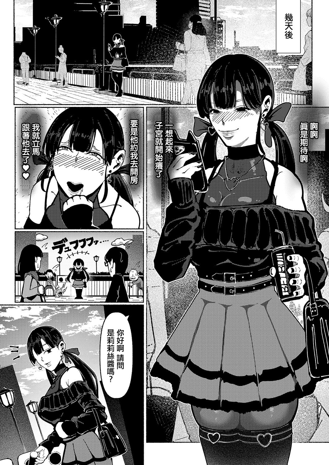 [日本漫画] [L’s_Ls] デーモントリップ 单本,巨乳大奶,露出,大阴茎#[35P]-10