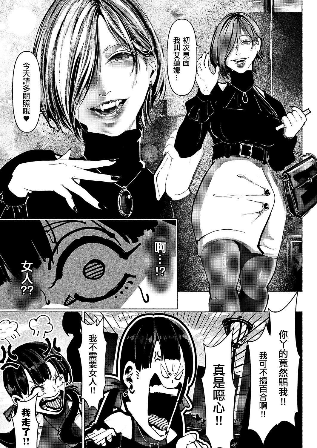 [日本漫画] [L’s_Ls] デーモントリップ 单本,巨乳大奶,露出,大阴茎#[35P]-11