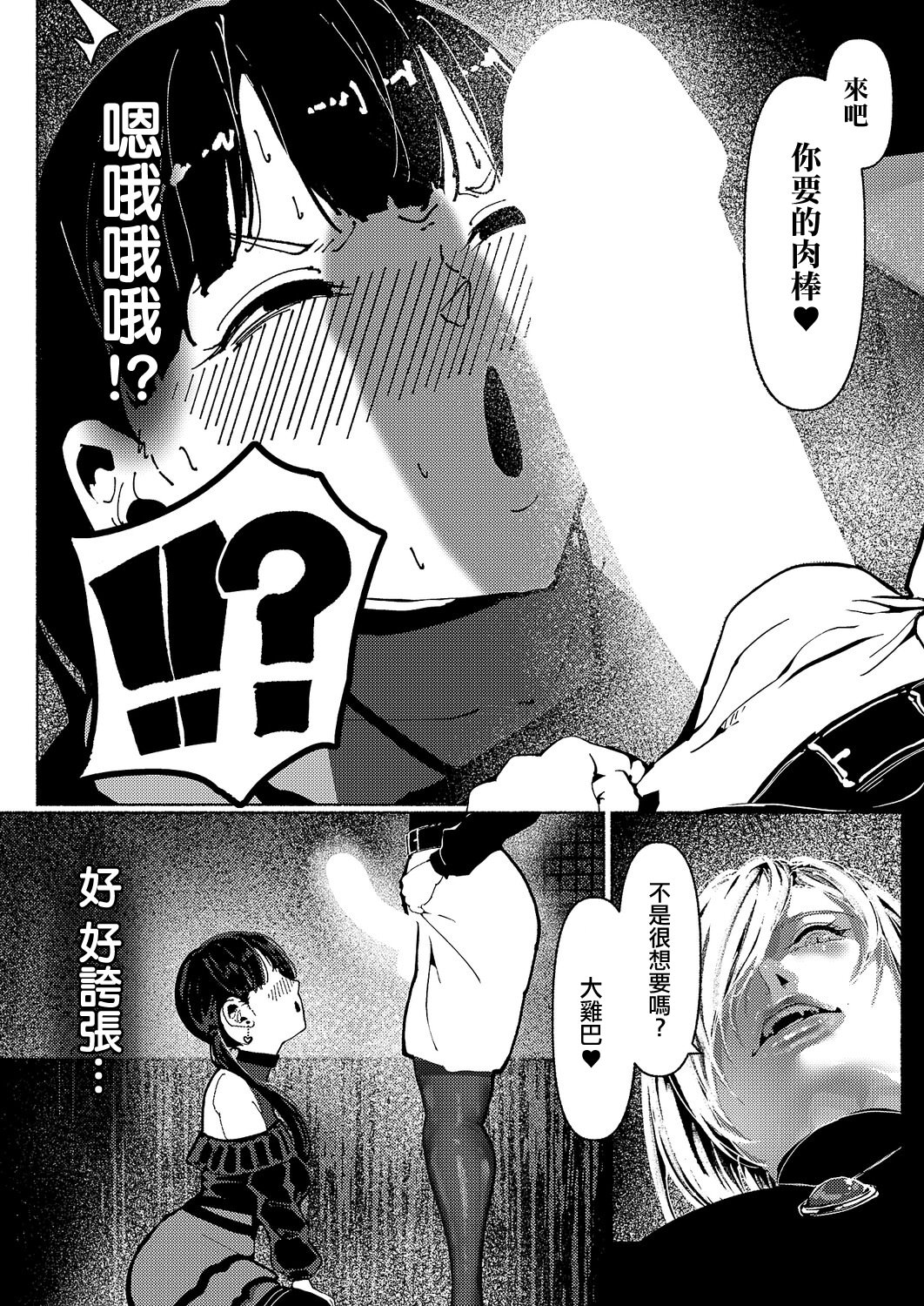 [日本漫画] [L’s_Ls] デーモントリップ 单本,巨乳大奶,露出,大阴茎#[35P]-13