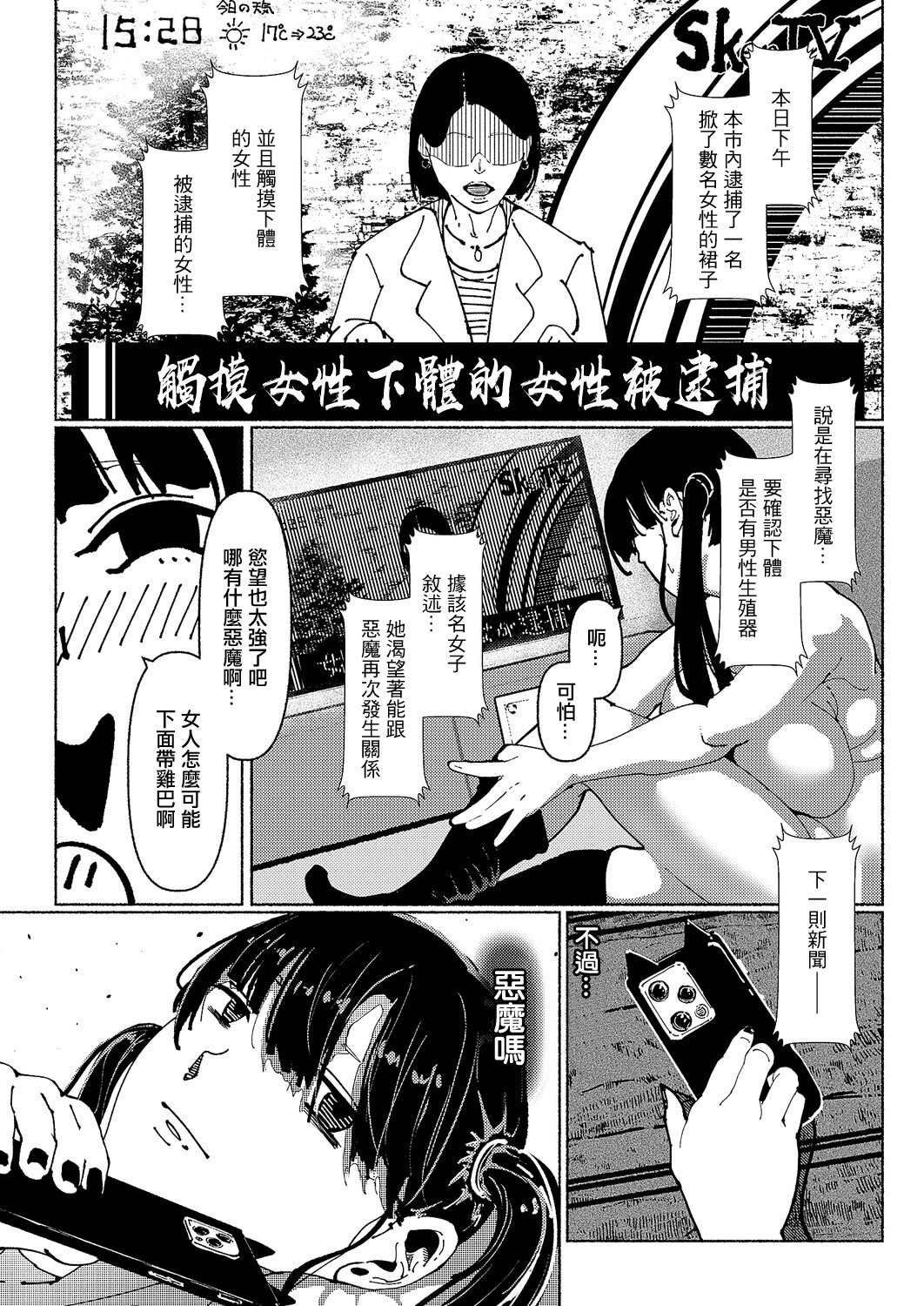[日本漫画] [L’s_Ls] デーモントリップ 单本,巨乳大奶,露出,大阴茎#[35P]-7