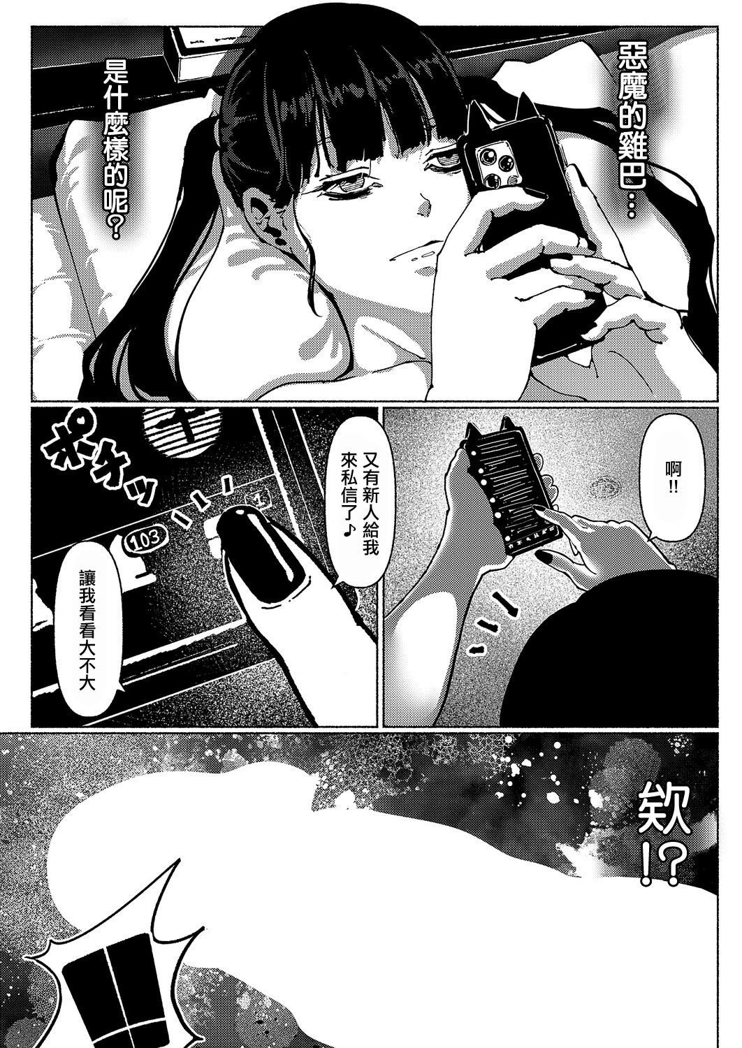 [日本漫画] [L’s_Ls] デーモントリップ 单本,巨乳大奶,露出,大阴茎#[35P]-8