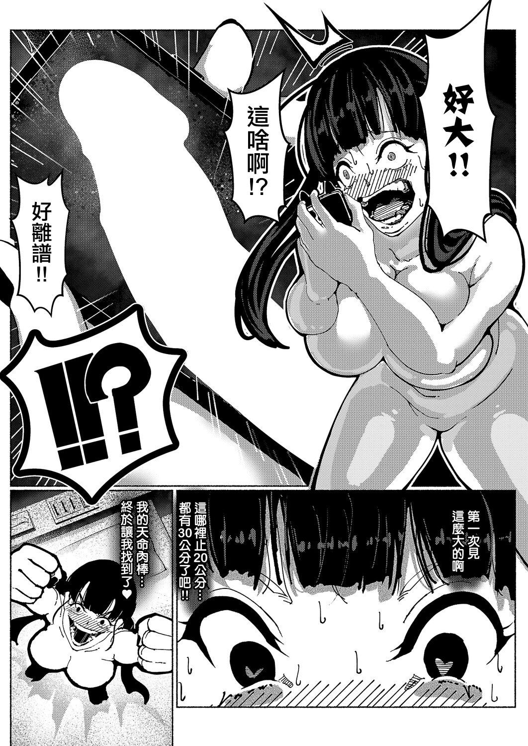 [日本漫画] [L’s_Ls] デーモントリップ 单本,巨乳大奶,露出,大阴茎#[35P]-9