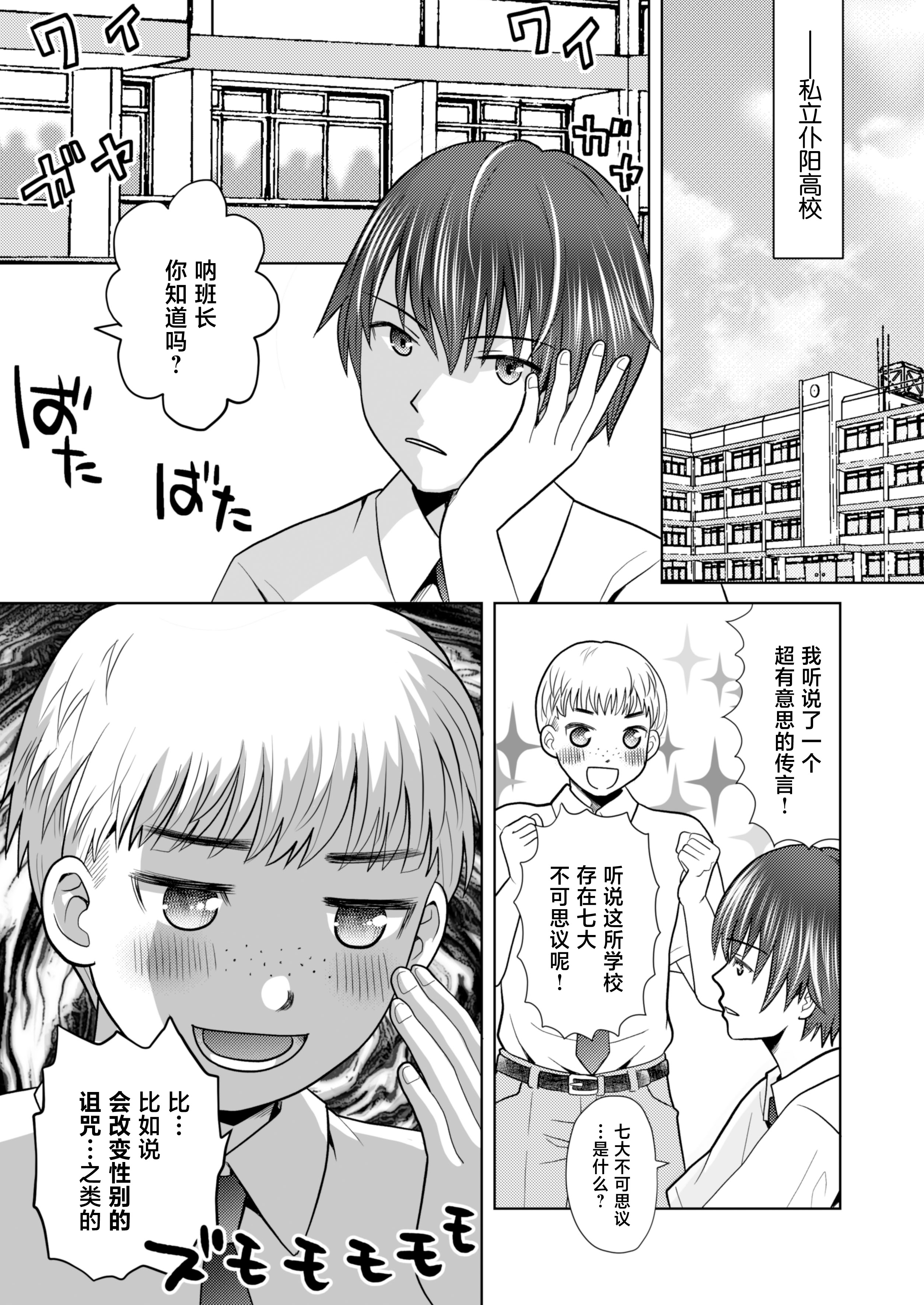 [日本漫画] [あむぁいおかし製作所 (ゆーきぃ)]僕が通っていたのは、男の子を女の子に変えてしまう学校でした！ [中国翻訳] 单本,性转换,调教,女学生制服#[38P]-2