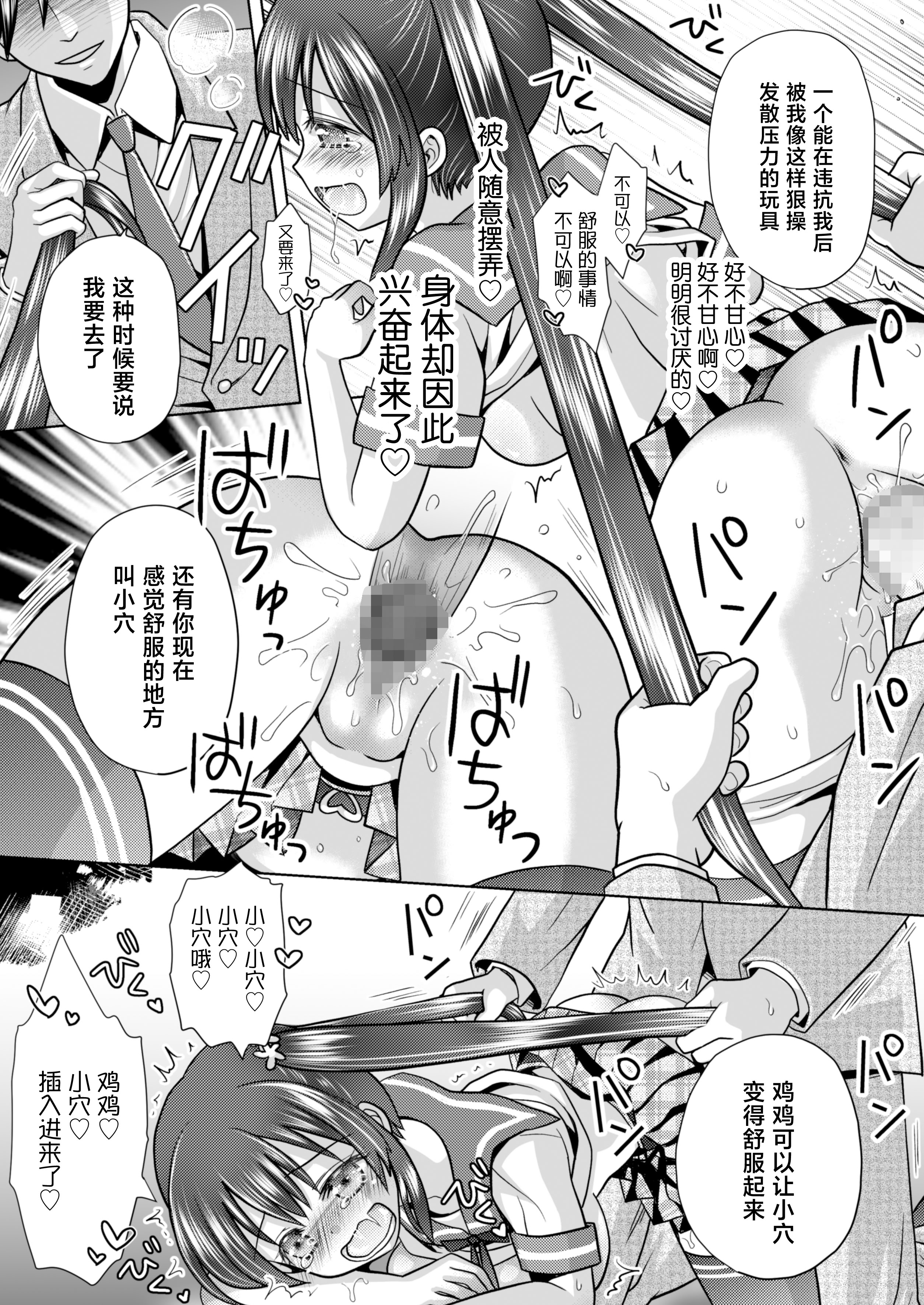 [日本漫画] [あむぁいおかし製作所 (ゆーきぃ)]僕が通っていたのは、男の子を女の子に変えてしまう学校でした！ [中国翻訳] 单本,性转换,调教,女学生制服#[38P]-22