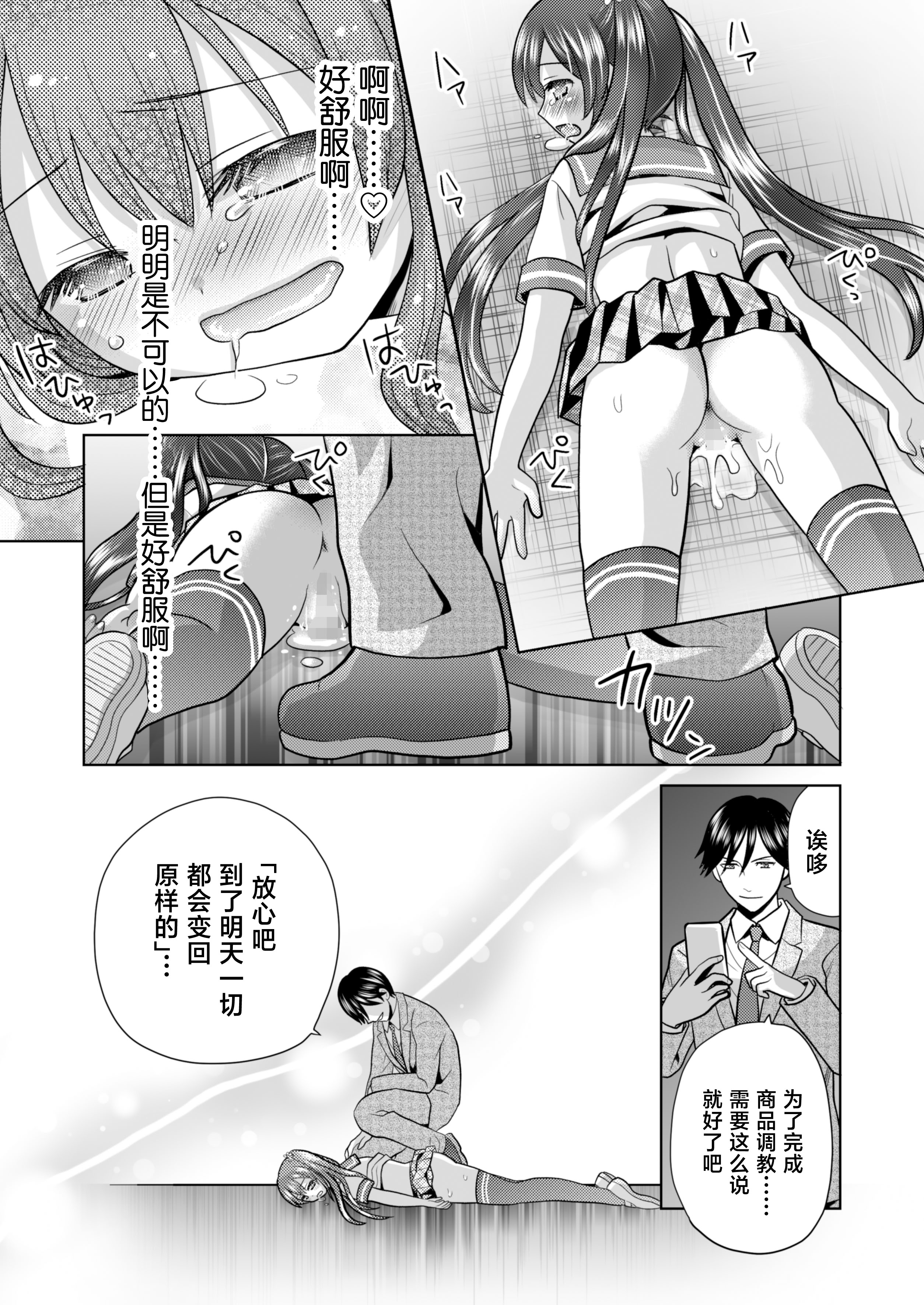 [日本漫画] [あむぁいおかし製作所 (ゆーきぃ)]僕が通っていたのは、男の子を女の子に変えてしまう学校でした！ [中国翻訳] 单本,性转换,调教,女学生制服#[38P]-24