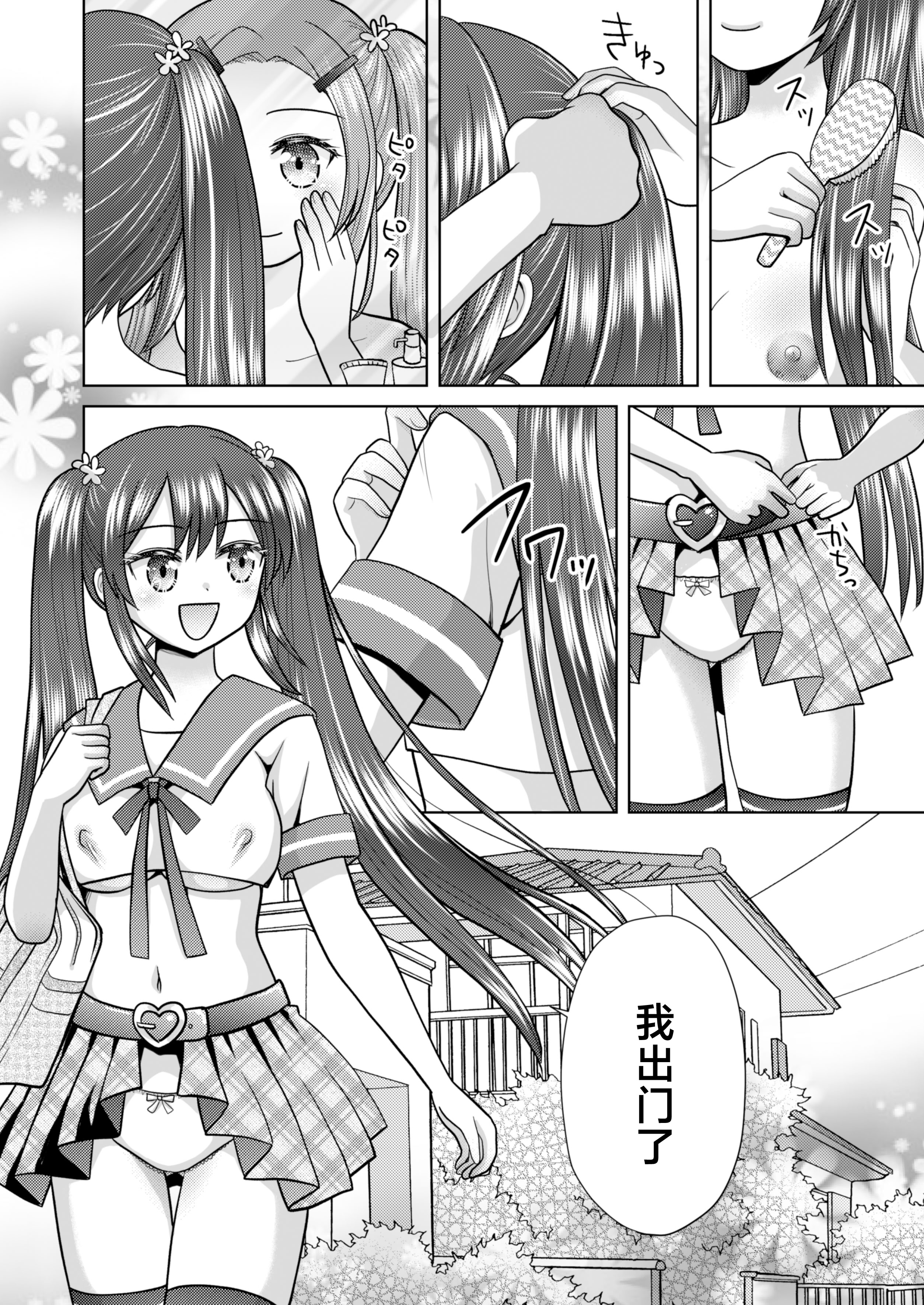 [日本漫画] [あむぁいおかし製作所 (ゆーきぃ)]僕が通っていたのは、男の子を女の子に変えてしまう学校でした！ [中国翻訳] 单本,性转换,调教,女学生制服#[38P]-27