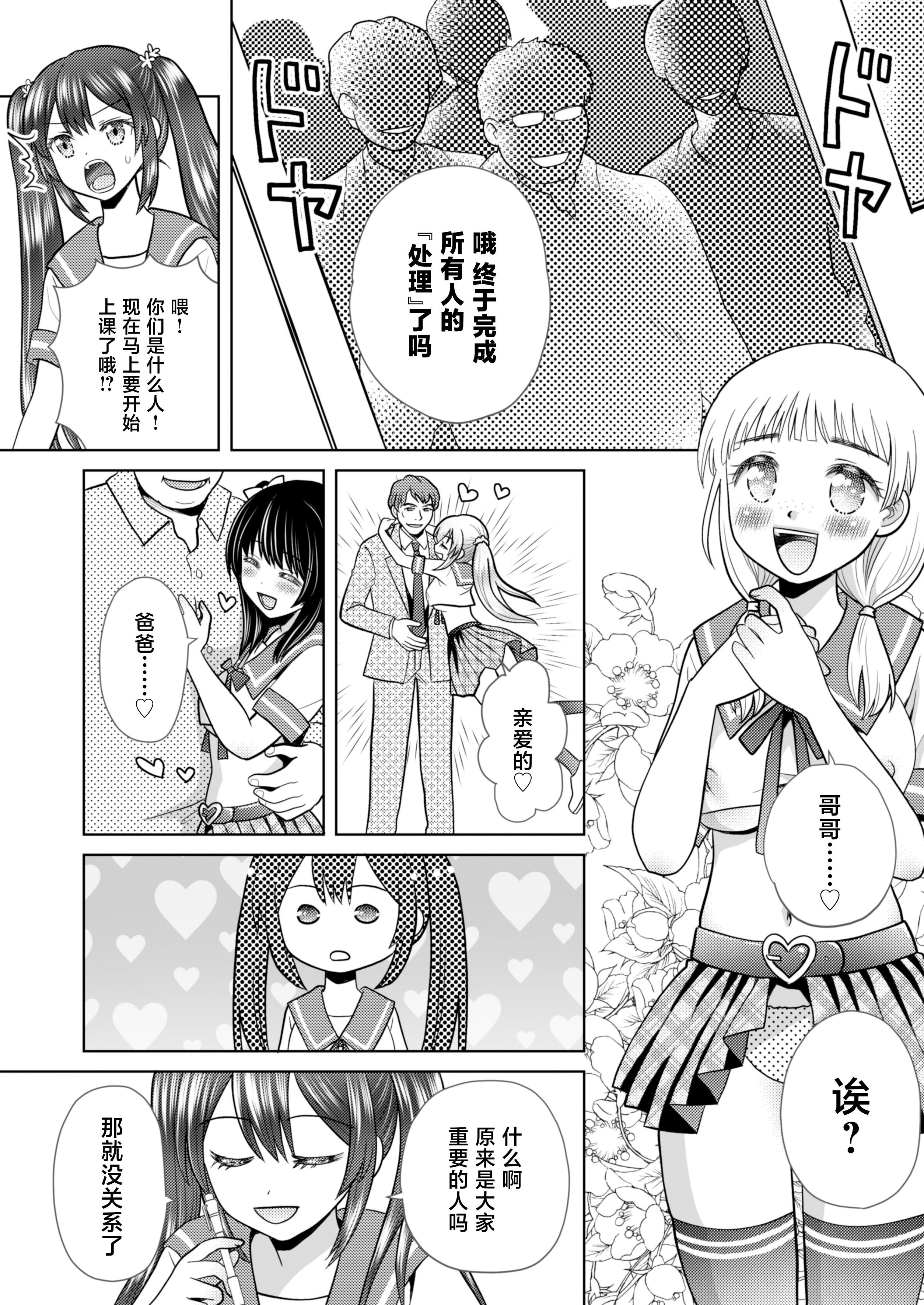 [日本漫画] [あむぁいおかし製作所 (ゆーきぃ)]僕が通っていたのは、男の子を女の子に変えてしまう学校でした！ [中国翻訳] 单本,性转换,调教,女学生制服#[38P]-29