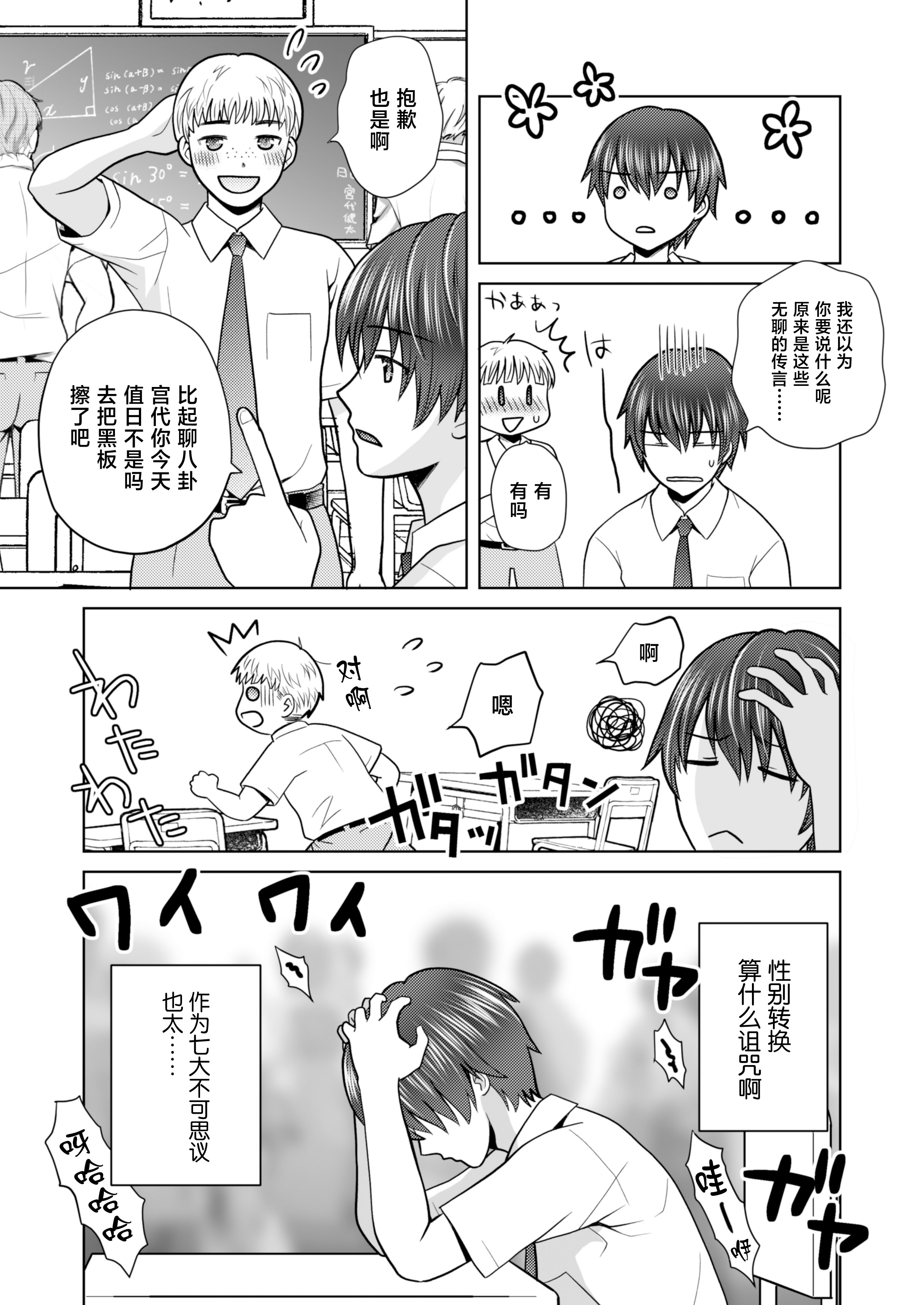 [日本漫画] [あむぁいおかし製作所 (ゆーきぃ)]僕が通っていたのは、男の子を女の子に変えてしまう学校でした！ [中国翻訳] 单本,性转换,调教,女学生制服#[38P]-3