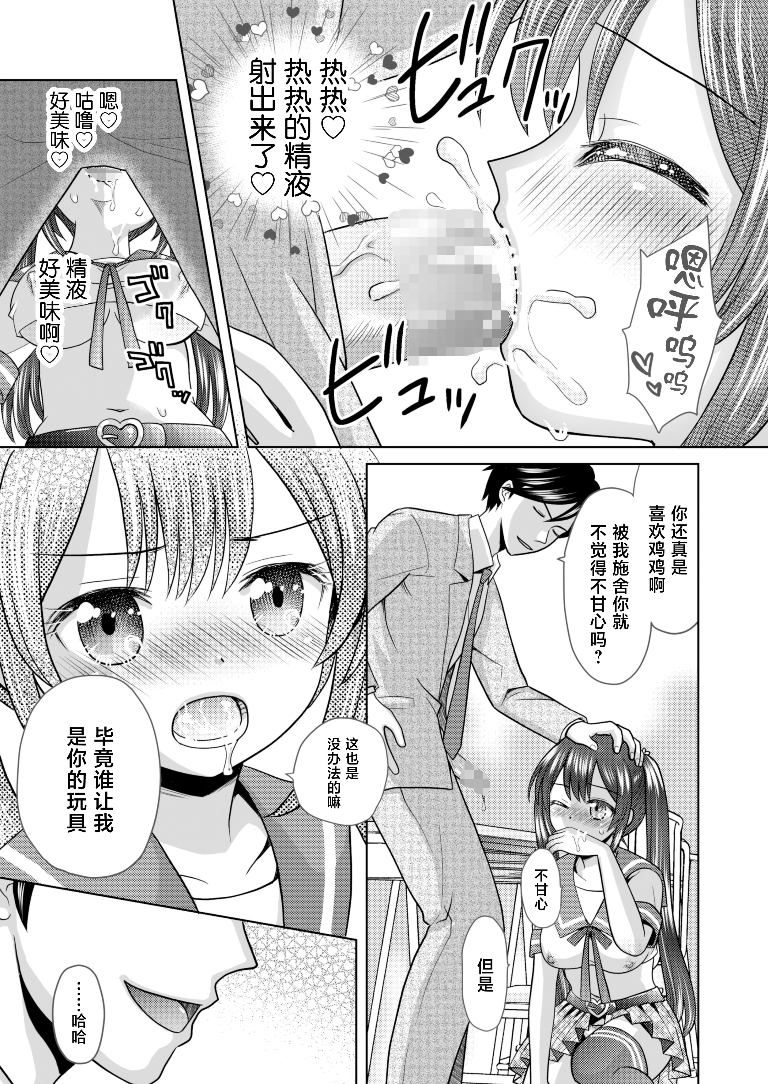 [日本漫画] [あむぁいおかし製作所 (ゆーきぃ)]僕が通っていたのは、男の子を女の子に変えてしまう学校でした！ [中国翻訳] 单本,性转换,调教,女学生制服#[38P]-32