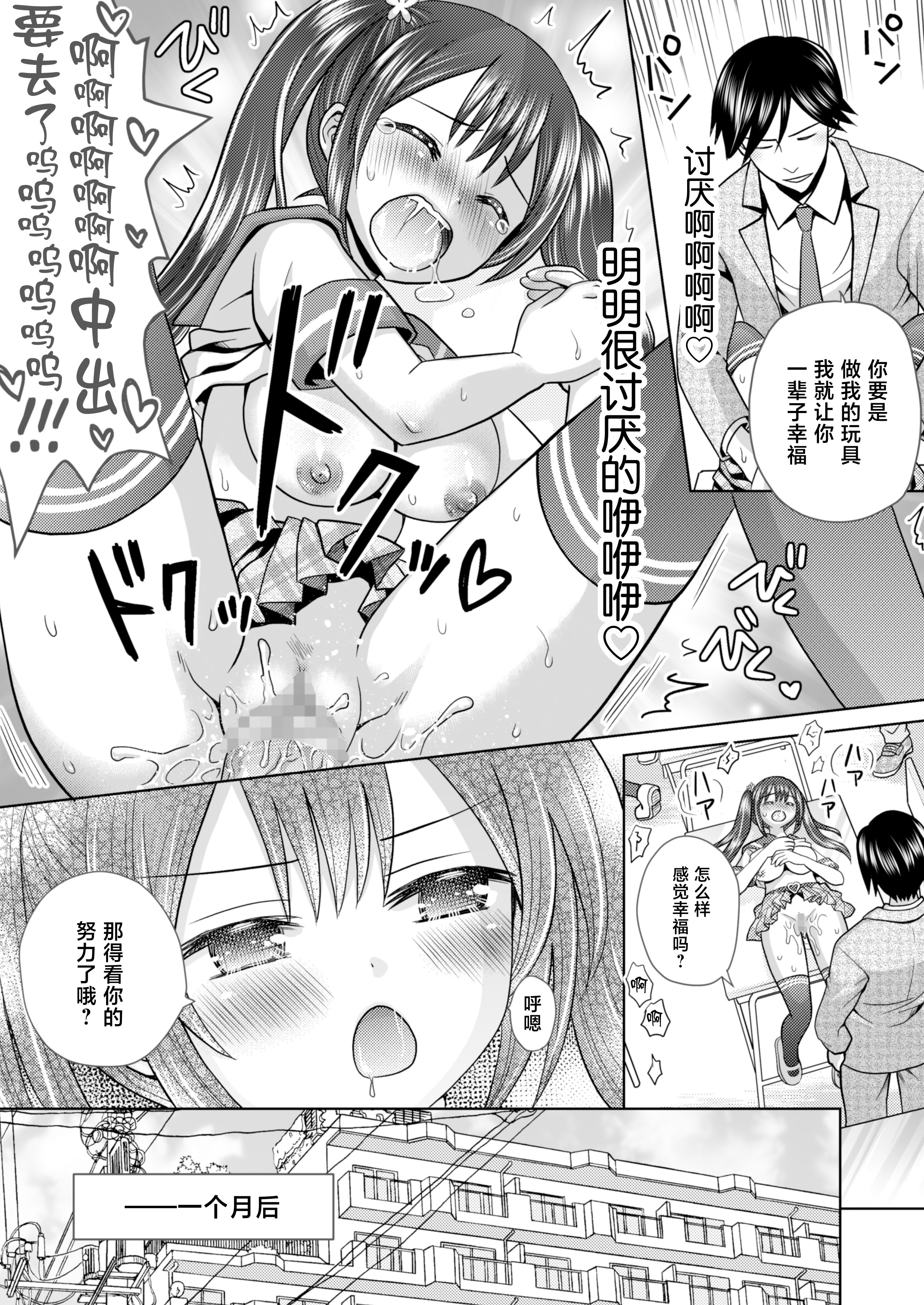 [日本漫画] [あむぁいおかし製作所 (ゆーきぃ)]僕が通っていたのは、男の子を女の子に変えてしまう学校でした！ [中国翻訳] 单本,性转换,调教,女学生制服#[38P]-37