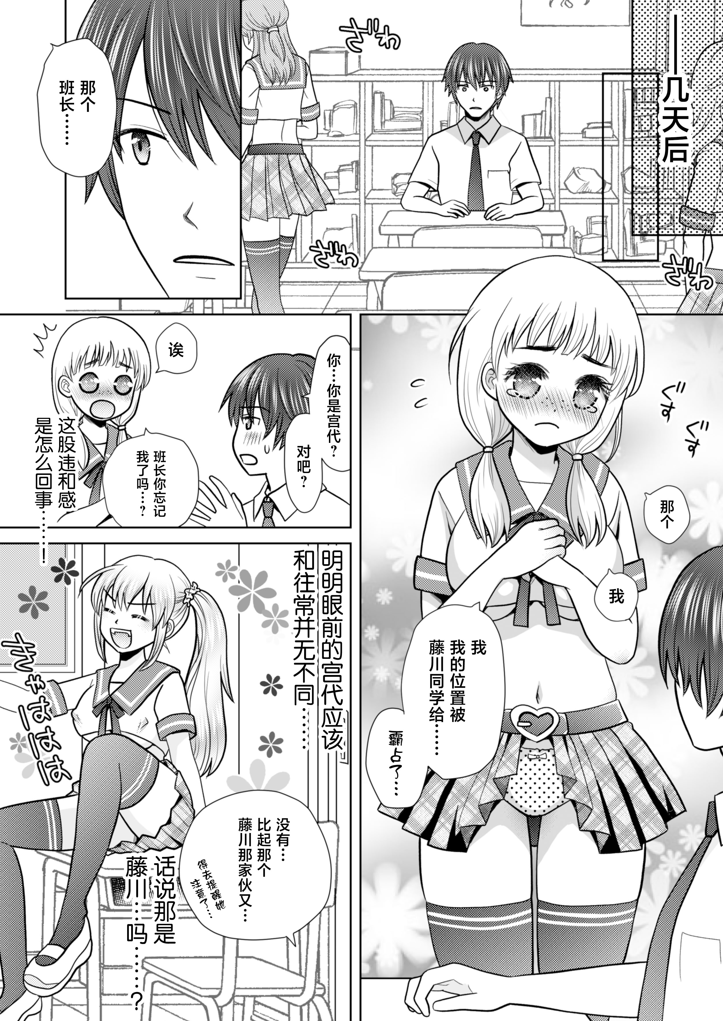 [日本漫画] [あむぁいおかし製作所 (ゆーきぃ)]僕が通っていたのは、男の子を女の子に変えてしまう学校でした！ [中国翻訳] 单本,性转换,调教,女学生制服#[38P]-5