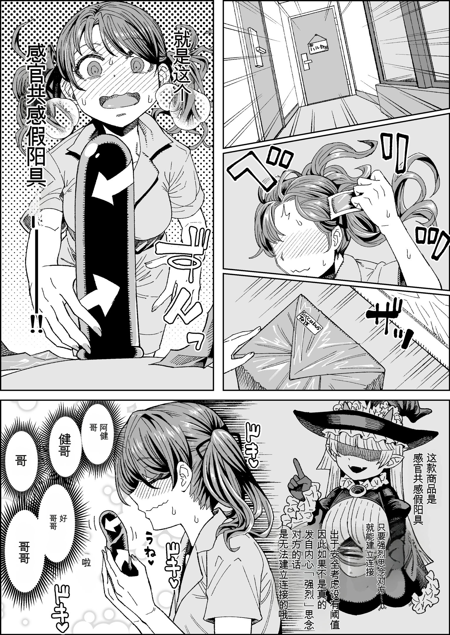 [日本漫画] [サケ市場 (しゃけ)] ブラコン妹と魔法の道具～ディルド編～ 单本,巨乳大奶,露出,大阴茎#[26P]-2