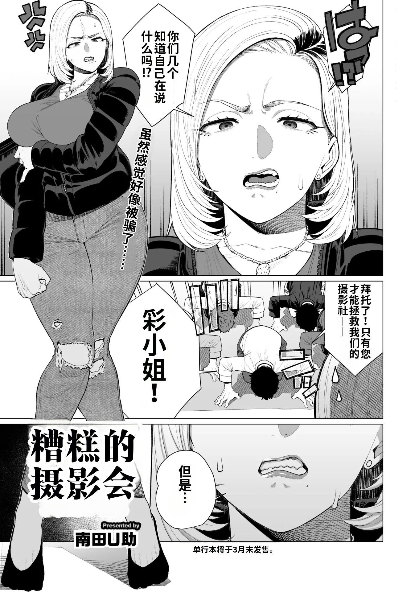 [日本漫画] [南田U助] ヤンママちん負け撮影会 (コミックホットミルク浓いめ Vol.56) [中国翻訳] 单本,巨乳大奶,群P#[18P]-1