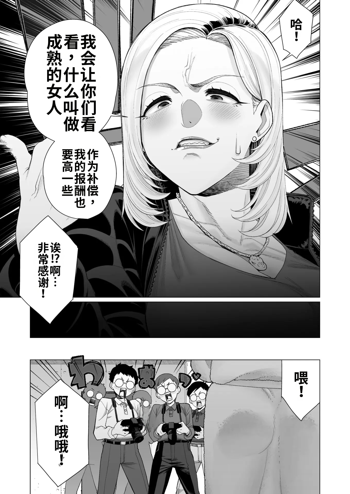 [日本漫画] [南田U助] ヤンママちん負け撮影会 (コミックホットミルク浓いめ Vol.56) [中国翻訳] 单本,巨乳大奶,群P#[18P]-3