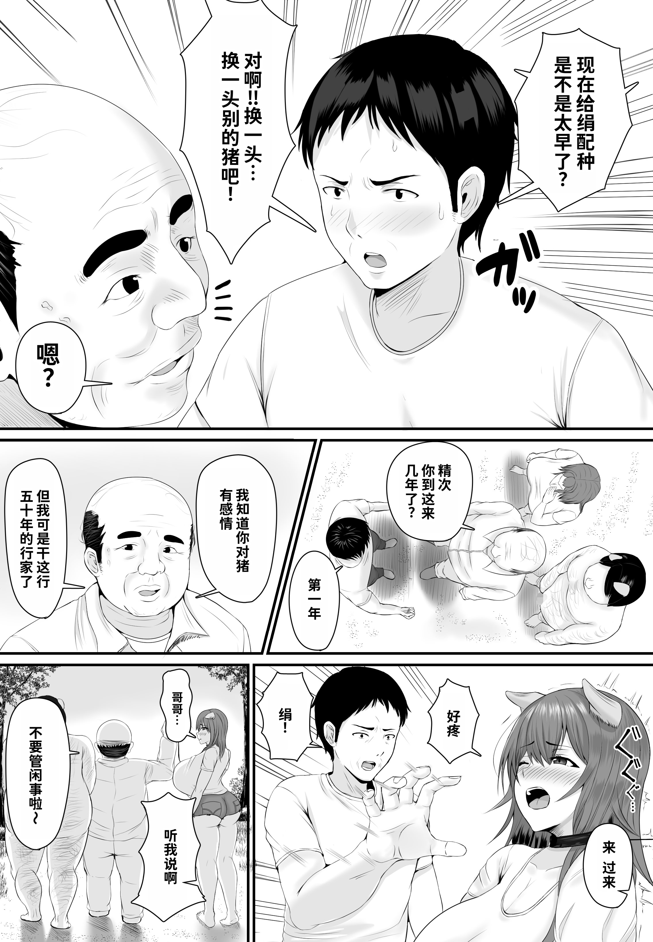 [日本漫画] [しき] メスブタ孕ませ小屋 单本,巨乳大奶,露出,大阴茎#[26P]-20