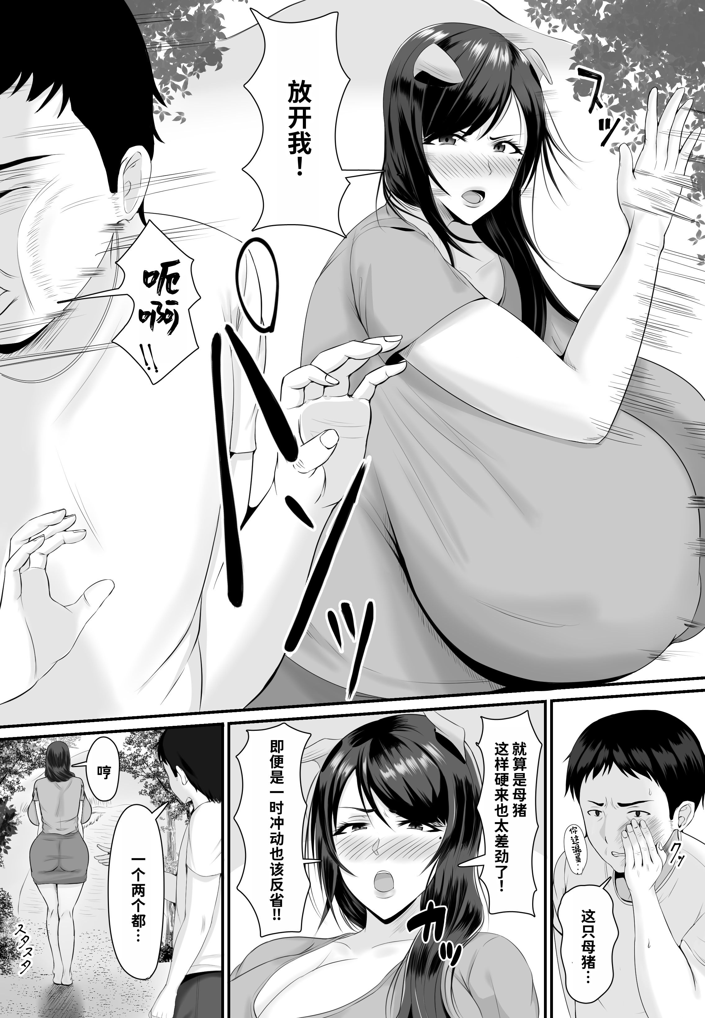 [日本漫画] [しき] メスブタ孕ませ小屋 单本,巨乳大奶,露出,大阴茎#[27P]-21
