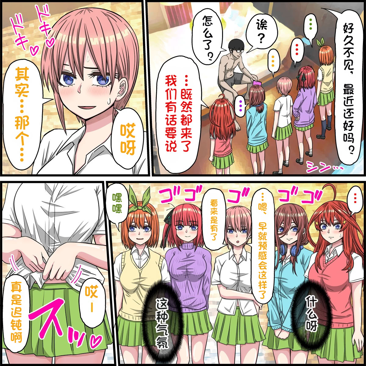 [日本漫画] [バナナスタイル] 五等分の花嫁【その後編】アニキャラとセックルできるアプリ [機翻] 单本,全彩,后宫#[41P]-6