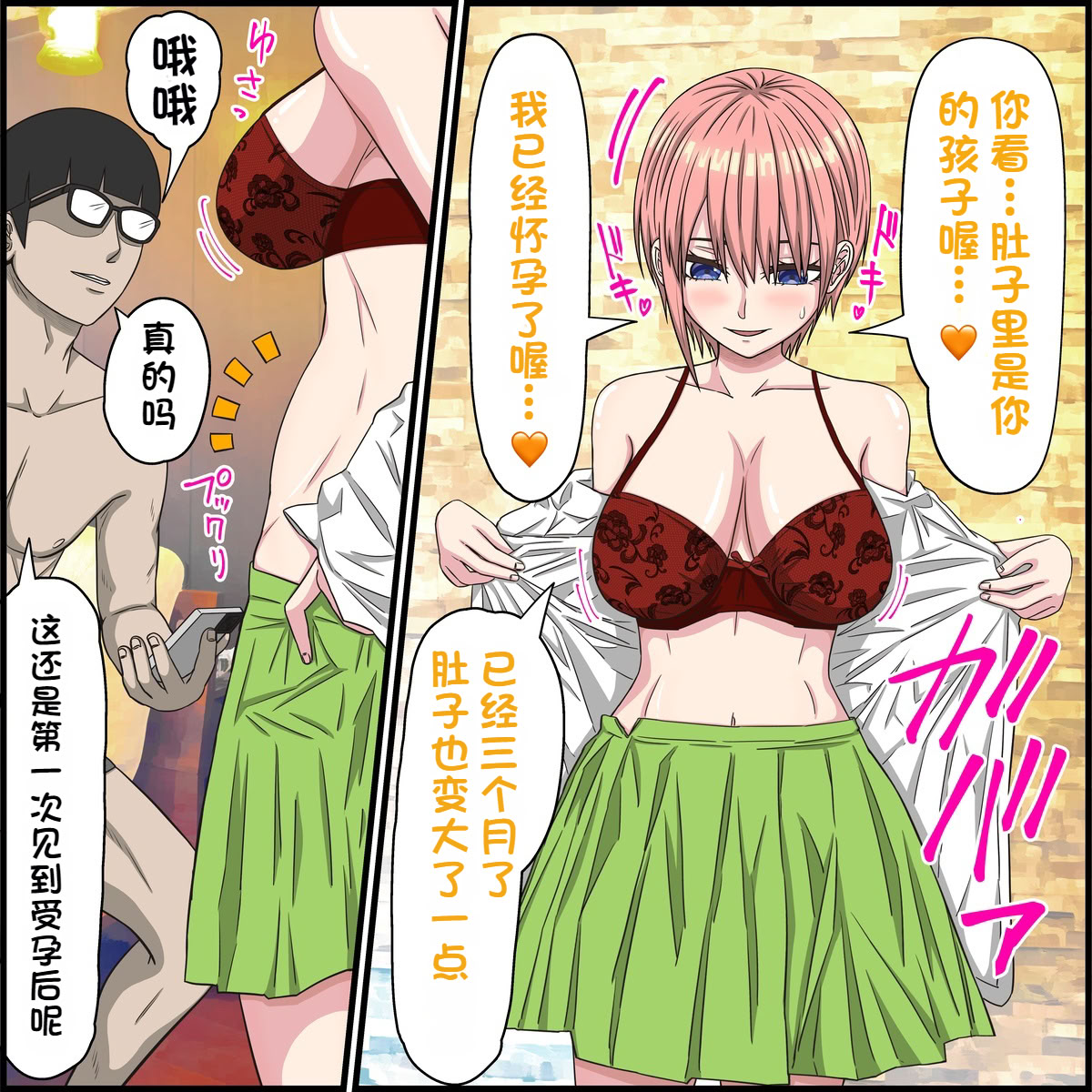 [日本漫画] [バナナスタイル] 五等分の花嫁【その後編】アニキャラとセックルできるアプリ [機翻] 单本,全彩,后宫#[41P]-7