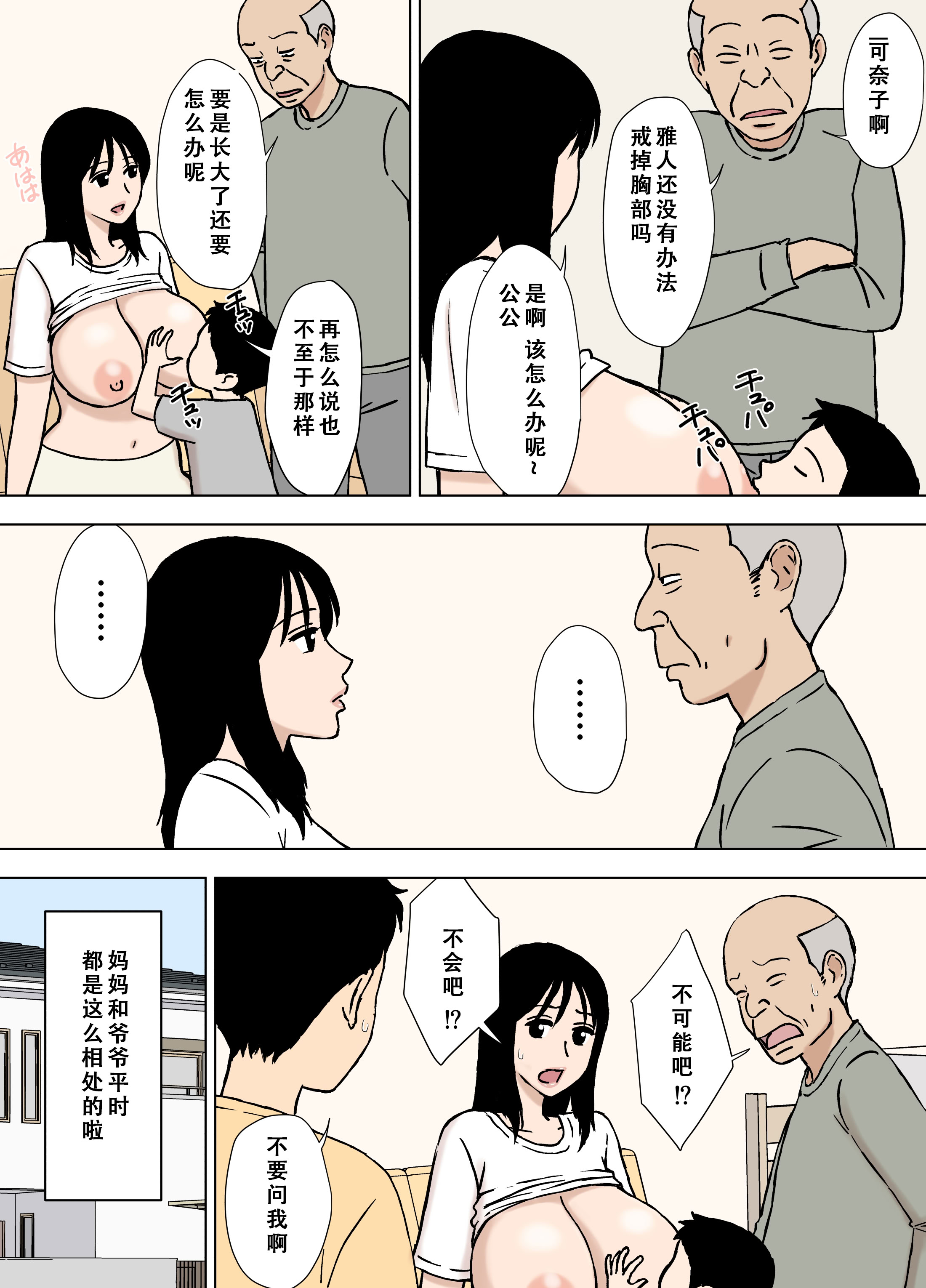 [日本漫画] [U羅漢] 僕が知らなかったママと爺ちゃんのこと 单本,熟女人妻,巨乳大奶,不伦,全彩#[33P]-10