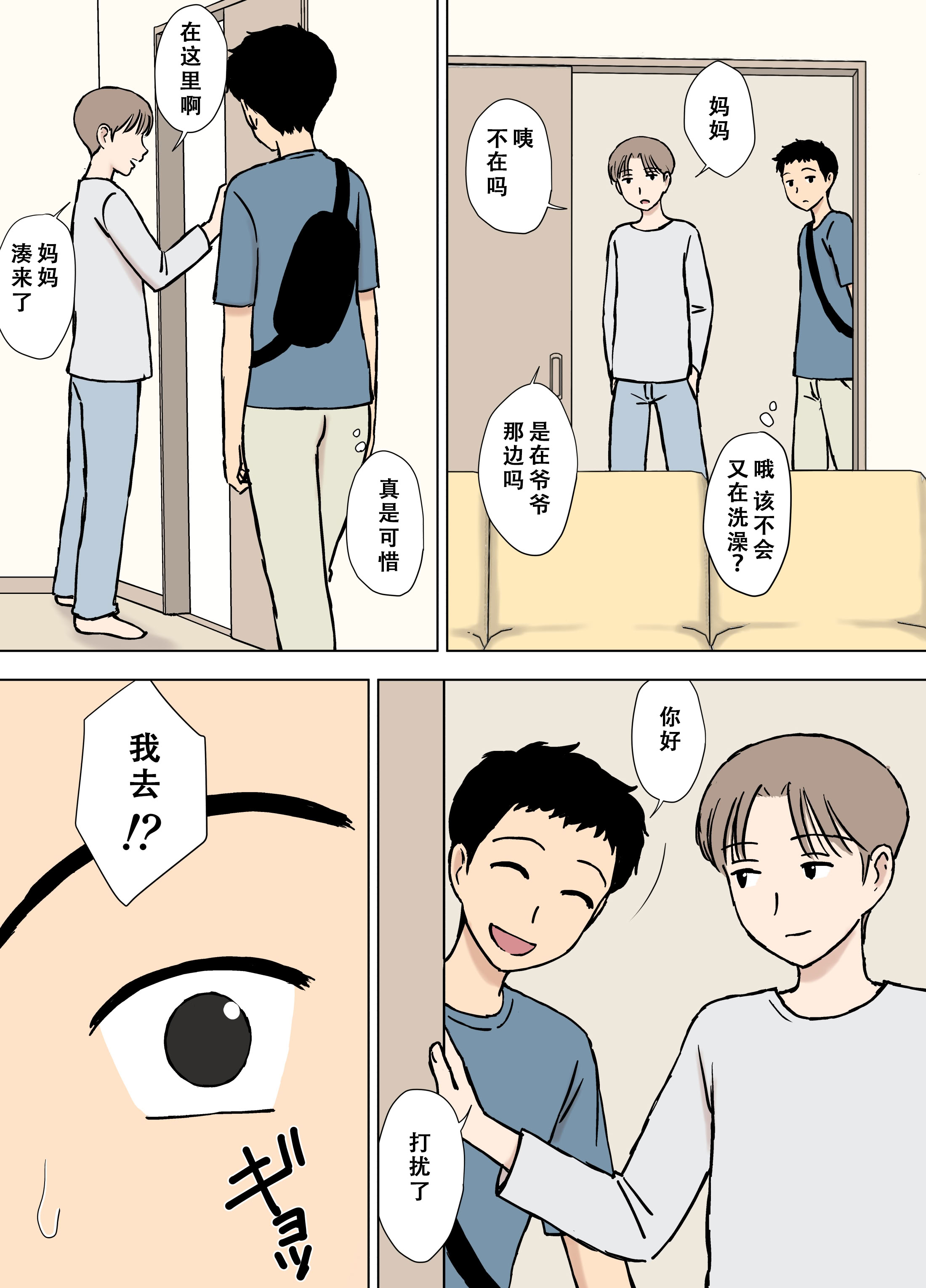 [日本漫画] [U羅漢] 僕が知らなかったママと爺ちゃんのこと 单本,熟女人妻,巨乳大奶,不伦,全彩#[33P]-4