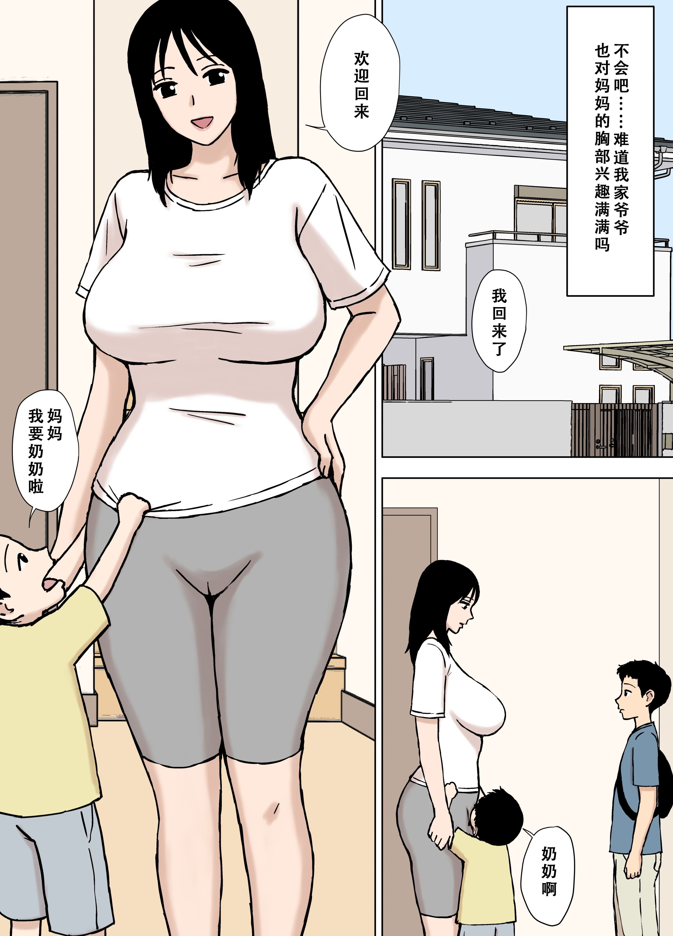 [日本漫画] [U羅漢] 僕が知らなかったママと爺ちゃんのこと 单本,熟女人妻,巨乳大奶,不伦,全彩#[33P]-7