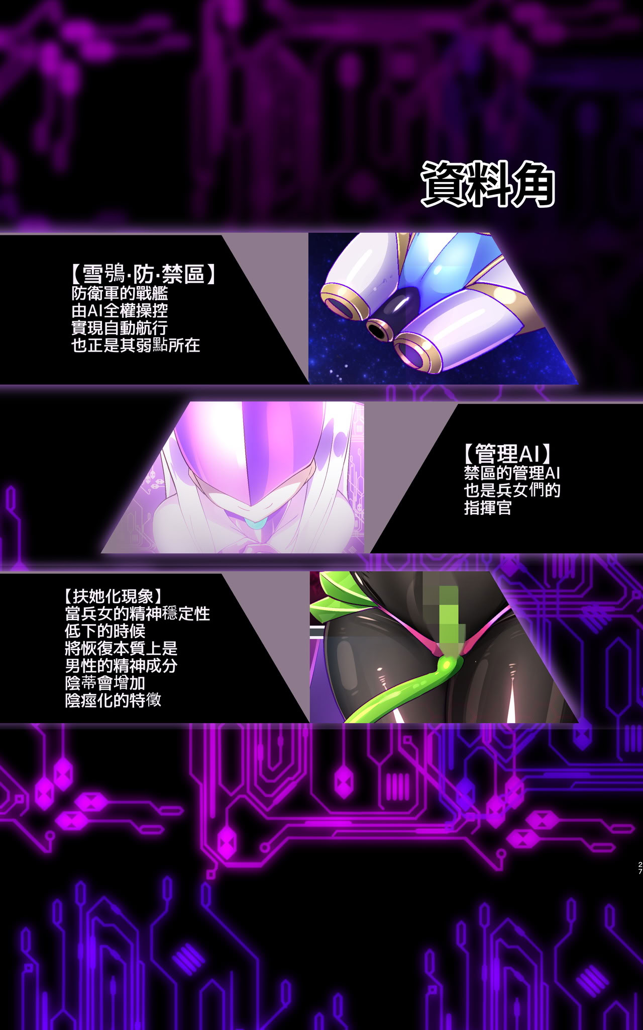 [日本漫画] [やせうまロール]マジメな転生女体化アンドロイドが快楽攻めの果てに爆乳悪堕ちするまんが～プリッケツァーナ・ツヴァイ～  单本,巨乳大奶,露出,全彩,大阴茎#[45P]-28