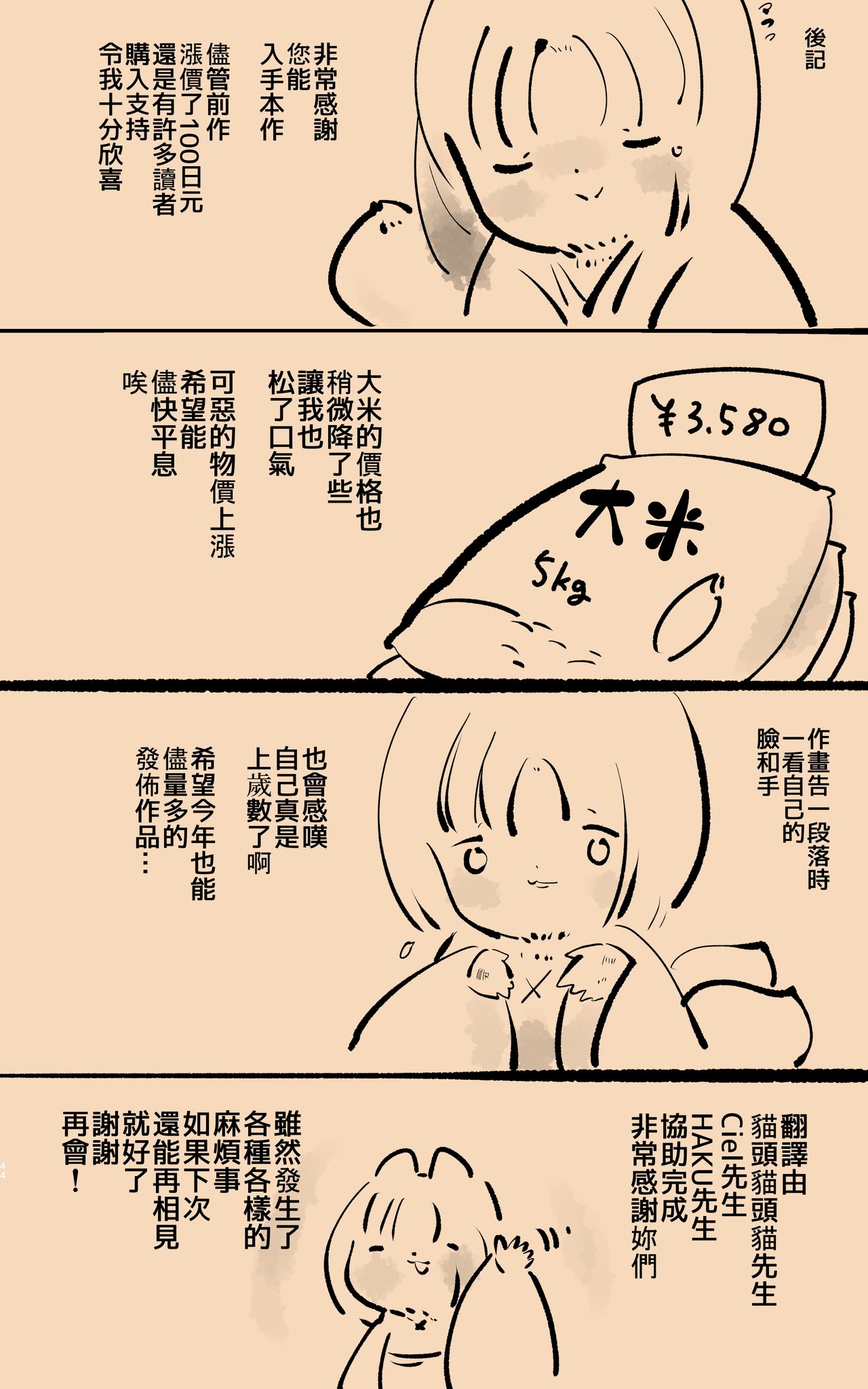 [日本漫画] [やせうまロール]マジメな転生女体化アンドロイドが快楽攻めの果てに爆乳悪堕ちするまんが～プリッケツァーナ・ツヴァイ～  单本,巨乳大奶,露出,全彩,大阴茎#[45P]-45