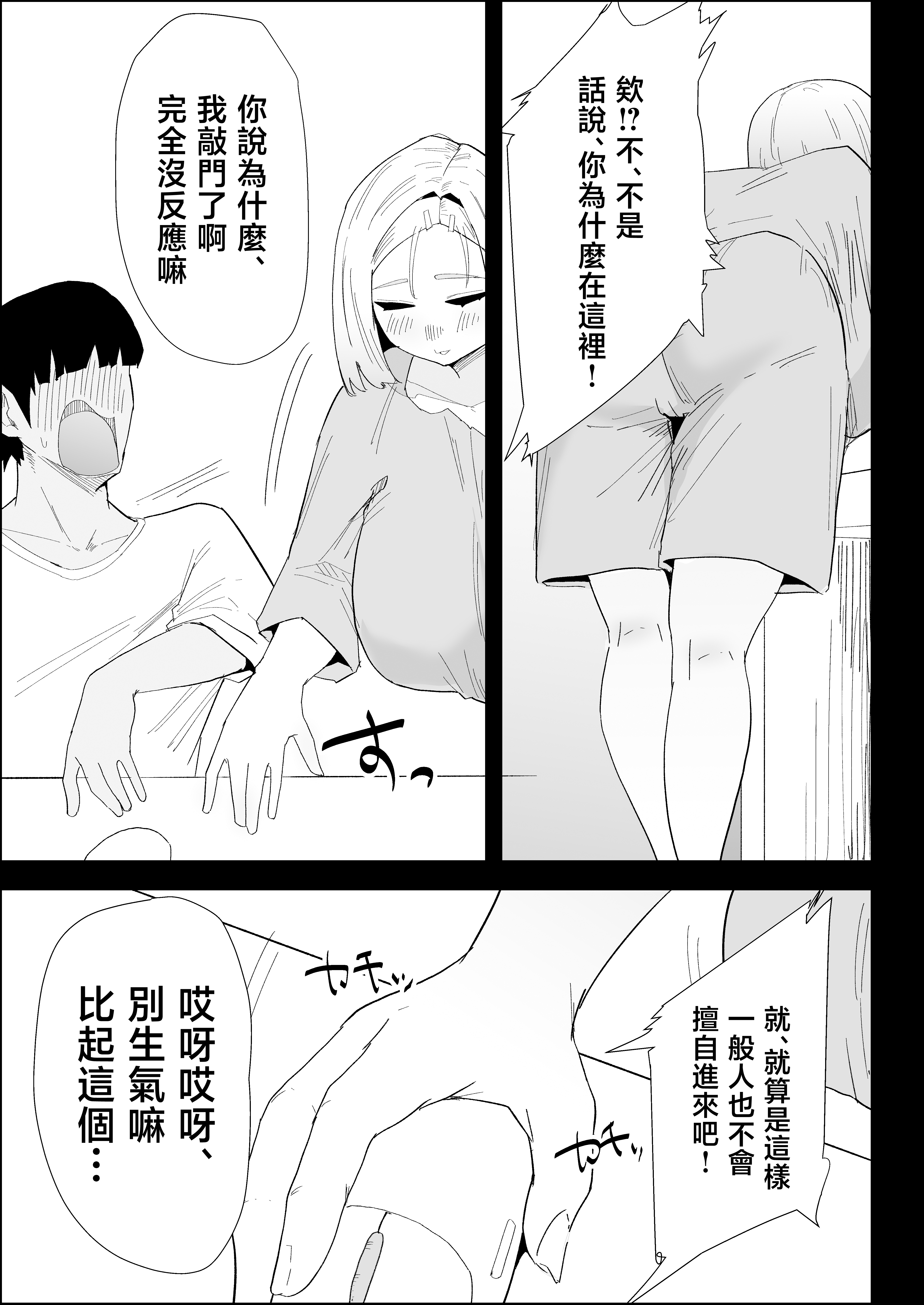 [日本漫画] [ぷりんたい] 家の風紀は乱れてる！-実母編- 单本,巨乳大奶,露出,大阴茎#[18P]-10