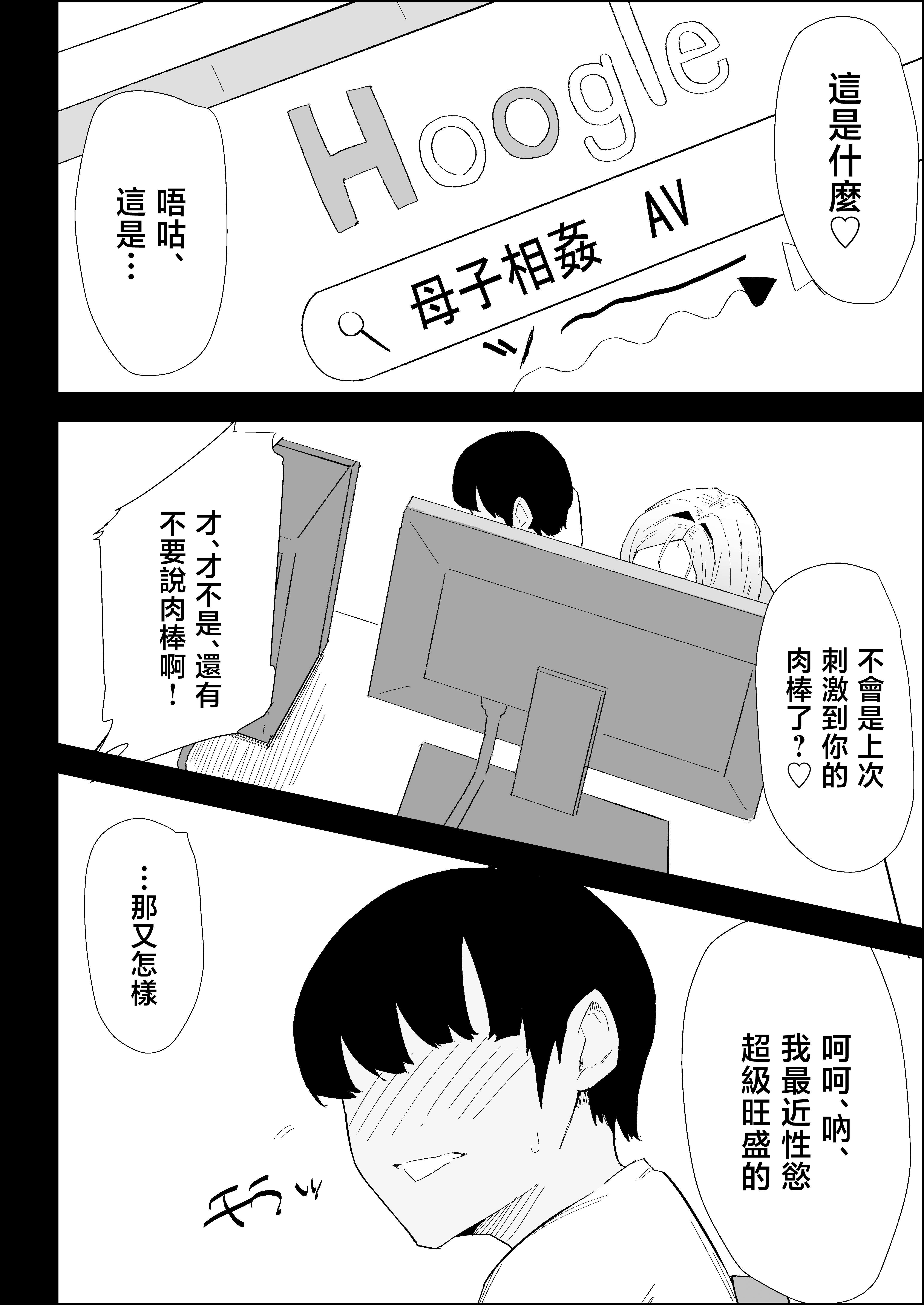 [日本漫画] [ぷりんたい] 家の風紀は乱れてる！-実母編- 单本,巨乳大奶,露出,大阴茎#[18P]-11