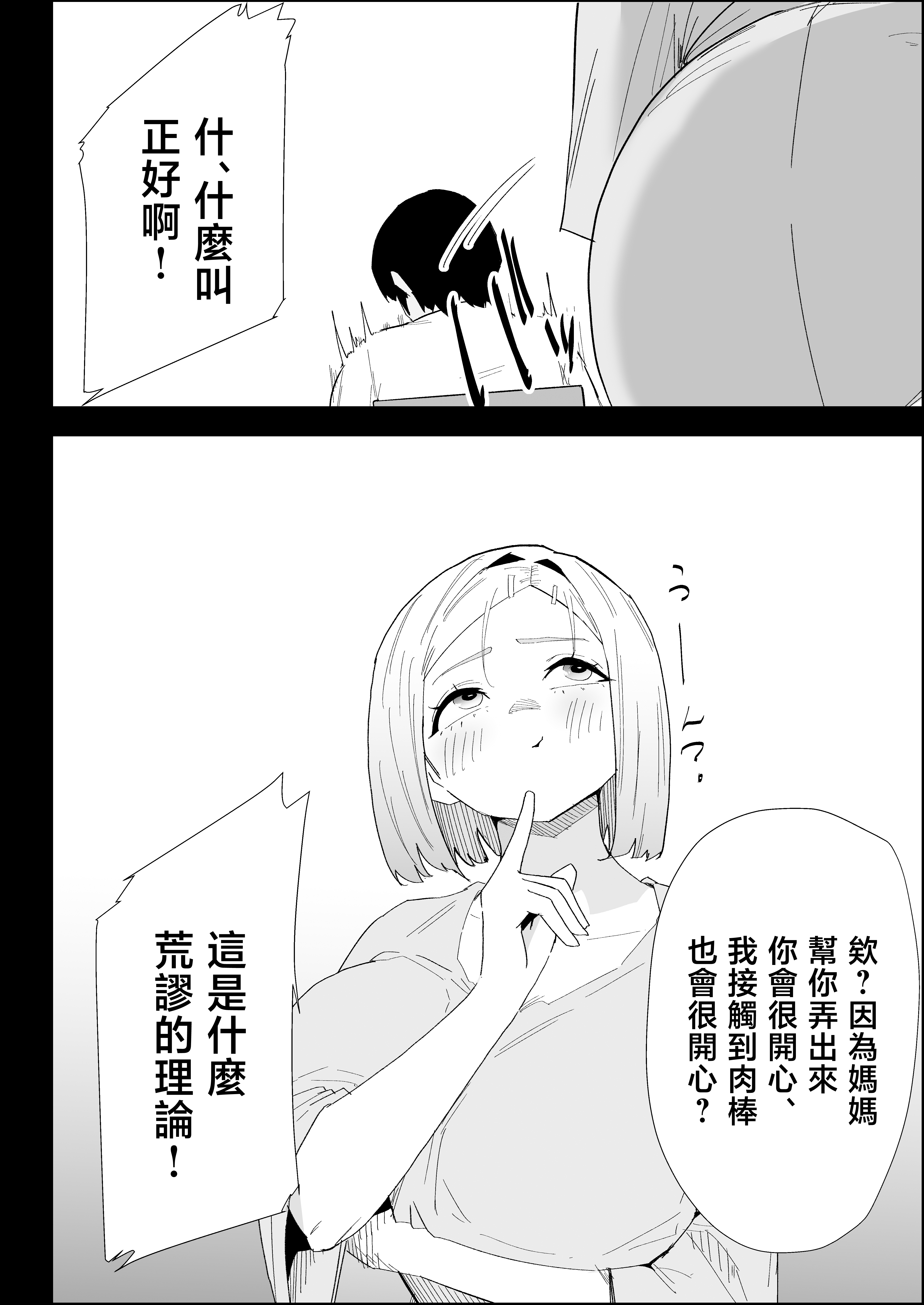 [日本漫画] [ぷりんたい] 家の風紀は乱れてる！-実母編- 单本,巨乳大奶,露出,大阴茎#[18P]-13