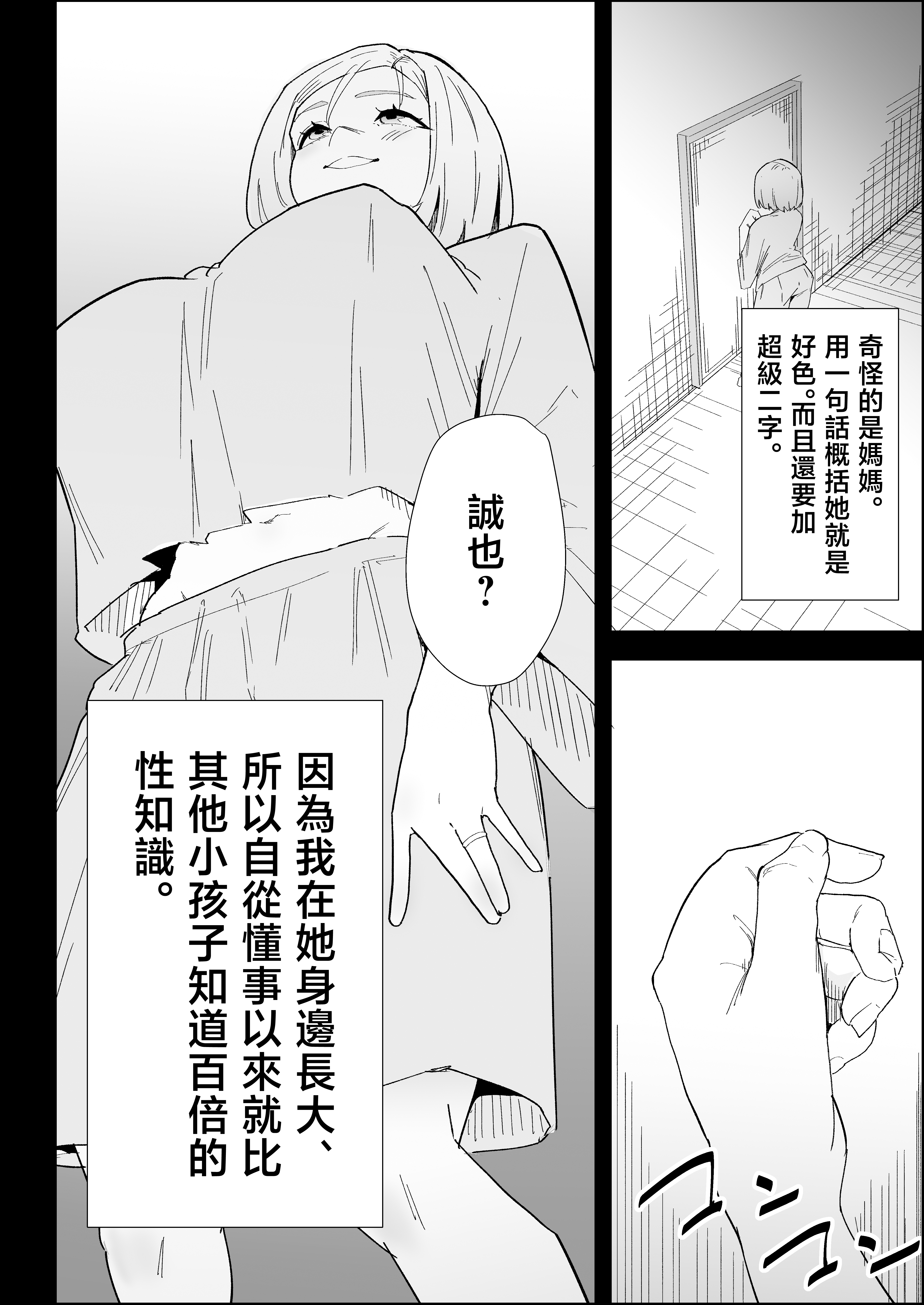 [日本漫画] [ぷりんたい] 家の風紀は乱れてる！-実母編- 单本,巨乳大奶,露出,大阴茎#[18P]-5