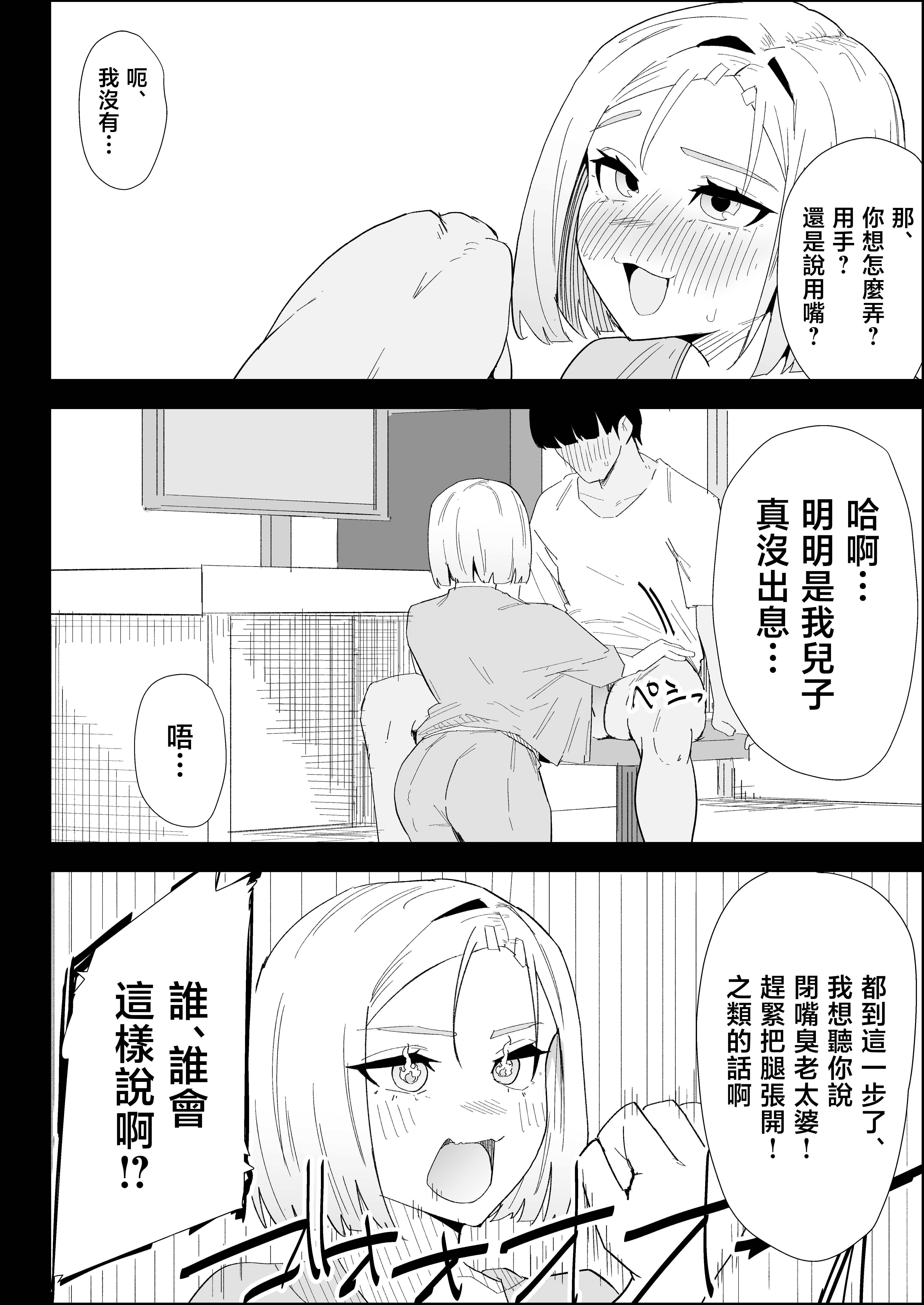 [日本漫画] [ぷりんたい] 家の風紀は乱れてる！-実母編- 单本,巨乳大奶,露出,大阴茎#[18P]-1
