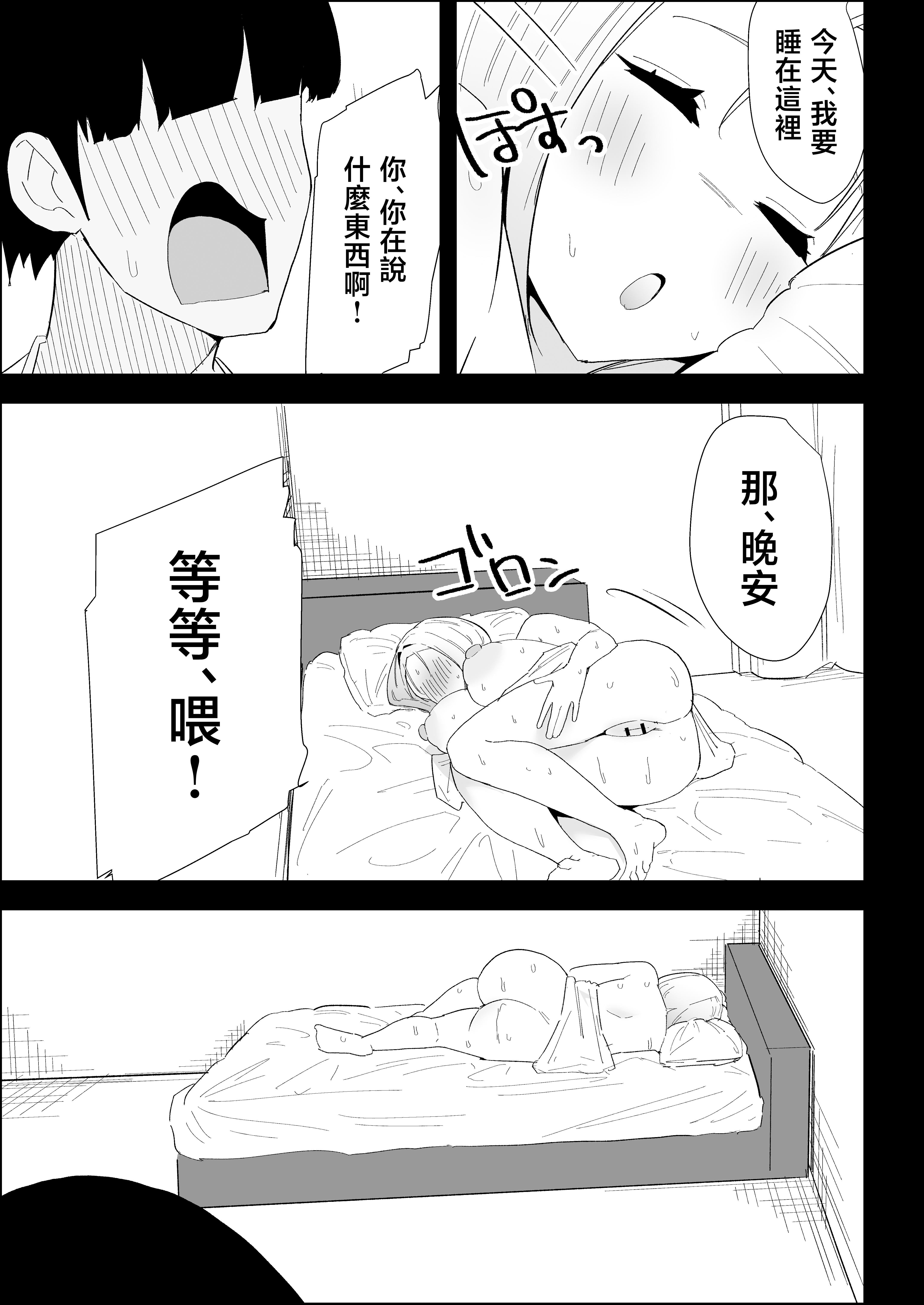 [日本漫画] [ぷりんたい] 家の風紀は乱れてる！-実母編- 单本,巨乳大奶,露出,大阴茎#[18P]-16