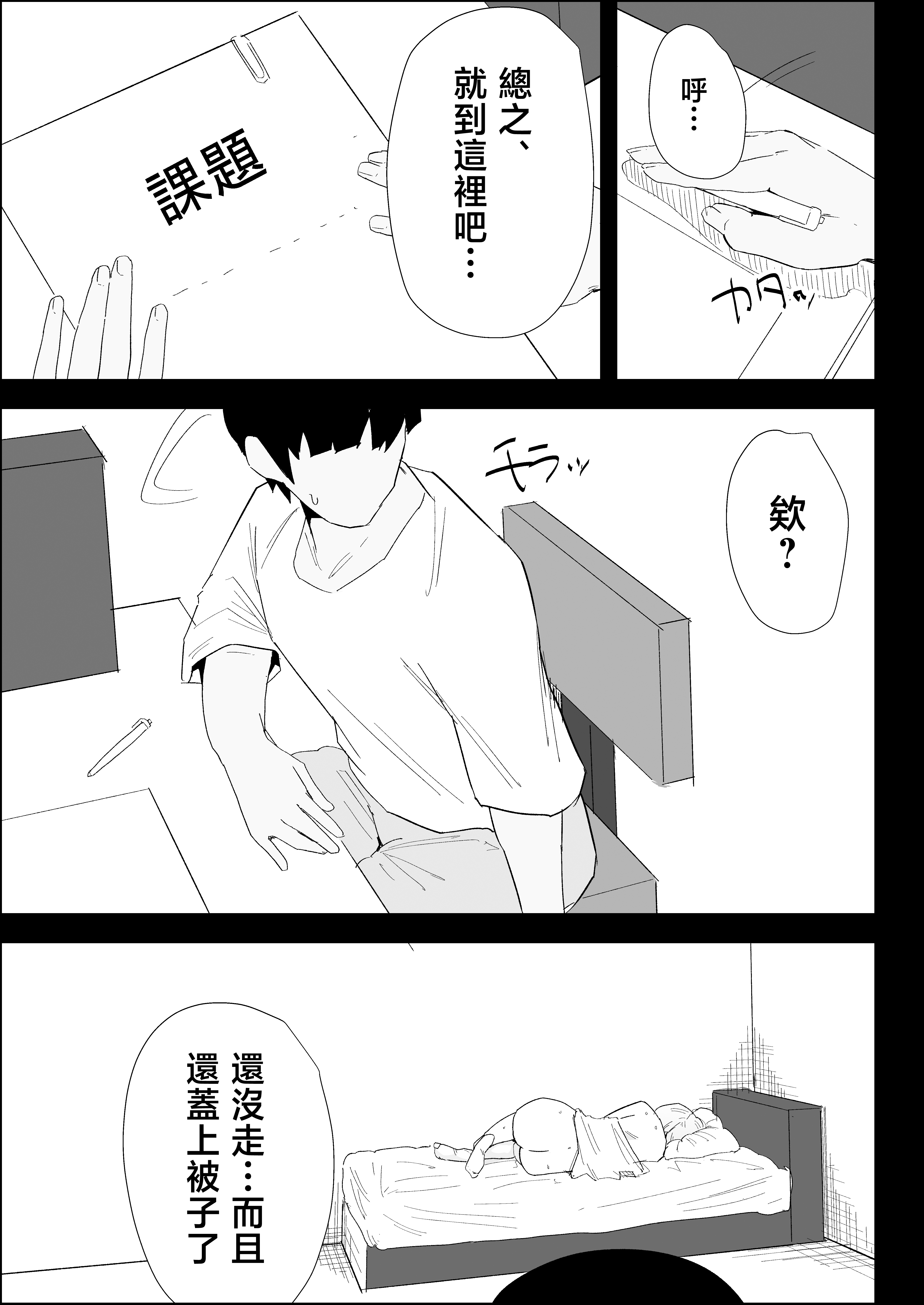 [日本漫画] [ぷりんたい] 家の風紀は乱れてる！-実母編- 单本,巨乳大奶,露出,大阴茎#[18P]-18