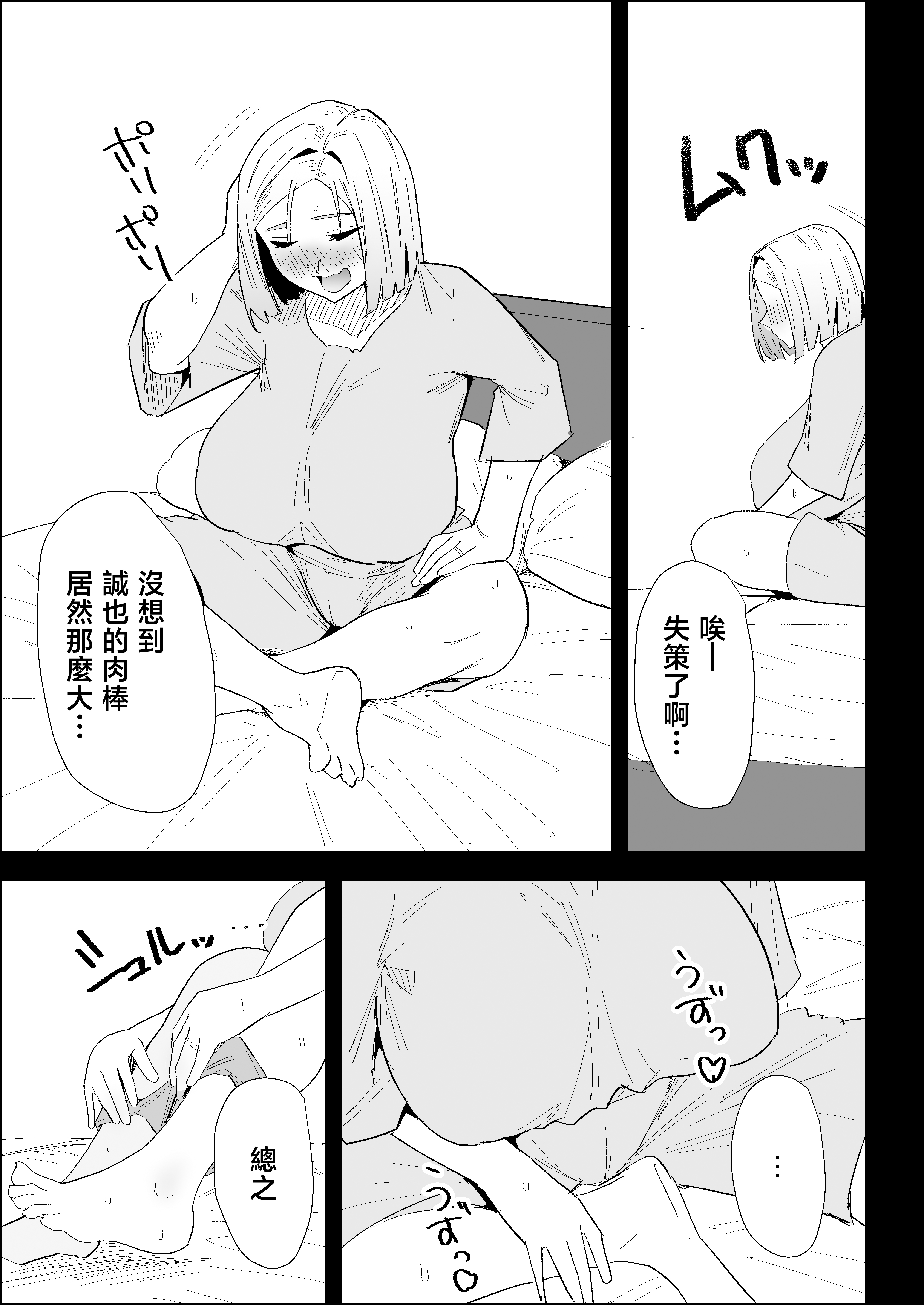 [日本漫画] [ぷりんたい] 家の風紀は乱れてる！-実母編- 单本,巨乳大奶,露出,大阴茎#[18P]-4