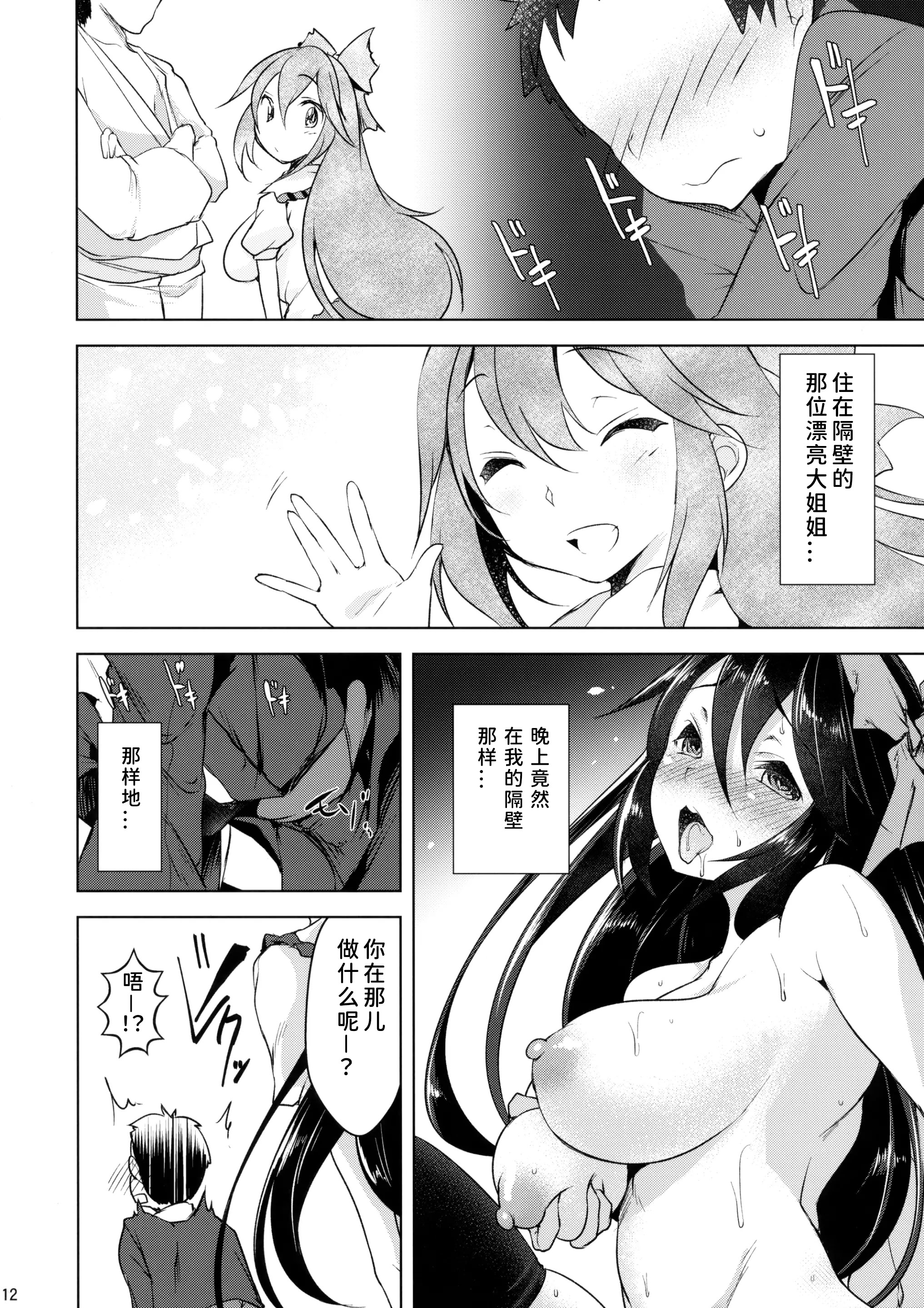 [日本漫画] (C93) [秋風アスパラガス (秋)] うずりほ (東方Project)｜乌路穗 单本,巨乳大奶,露出,母亲#[30P]-11