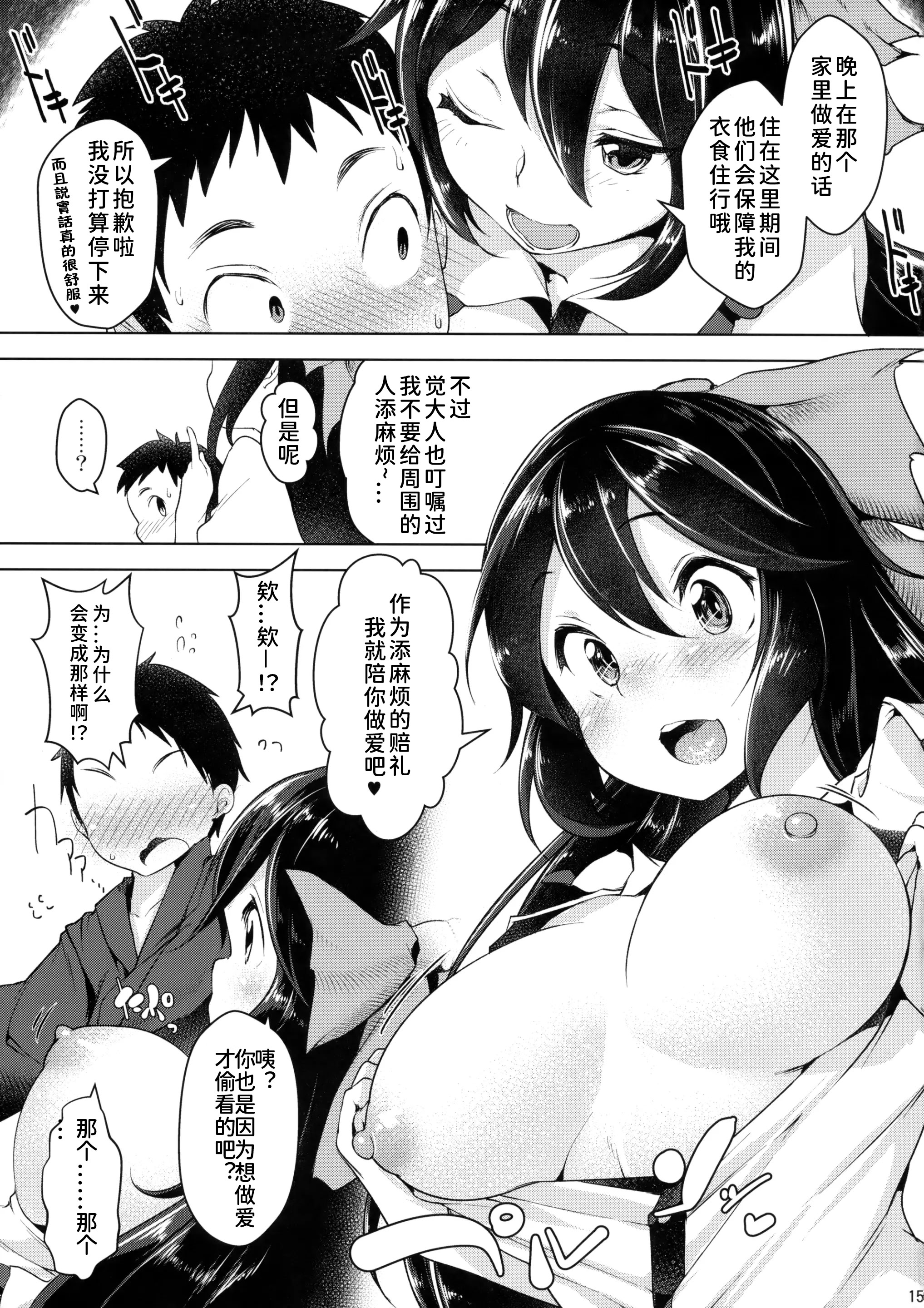 [日本漫画] (C93) [秋風アスパラガス (秋)] うずりほ (東方Project)｜乌路穗 单本,巨乳大奶,露出,母亲#[30P]-14
