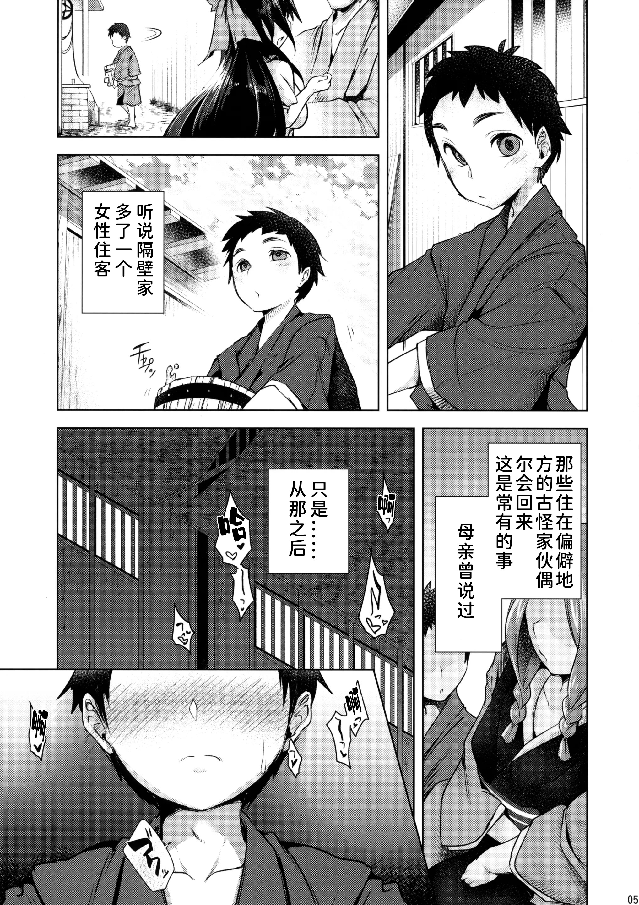 [日本漫画] (C93) [秋風アスパラガス (秋)] うずりほ (東方Project)｜乌路穗 单本,巨乳大奶,露出,母亲#[30P]-4