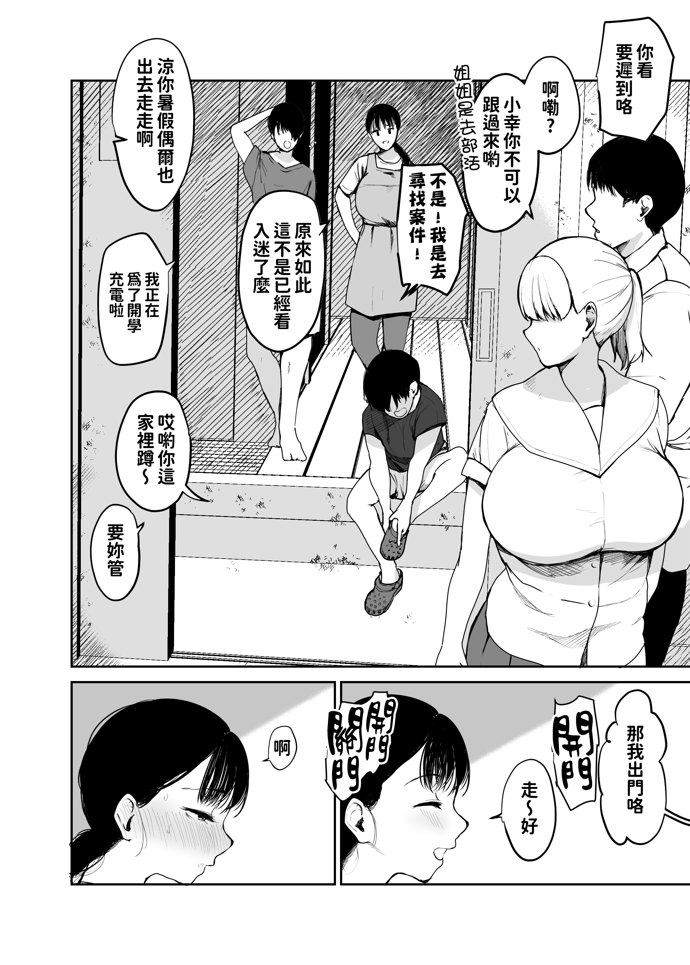 [日本漫画] [ むちぱん屋] お母さんにはこれぐらいしか出来ないから2 单本,熟女人妻,不伦,母亲#[43P]-3