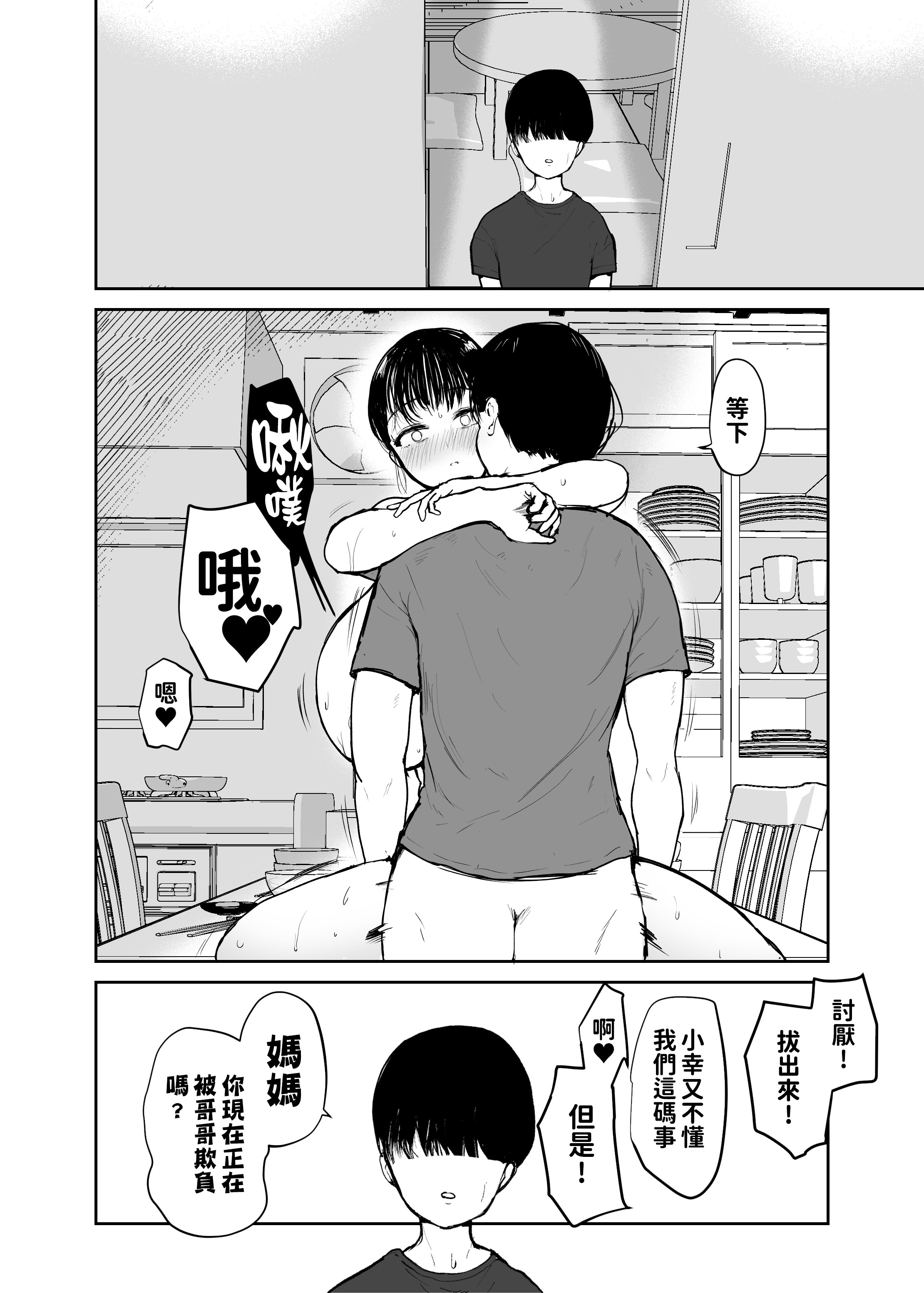[日本漫画] [ むちぱん屋] お母さんにはこれぐらいしか出来ないから2 单本,熟女人妻,不伦,母亲#[43P]-37