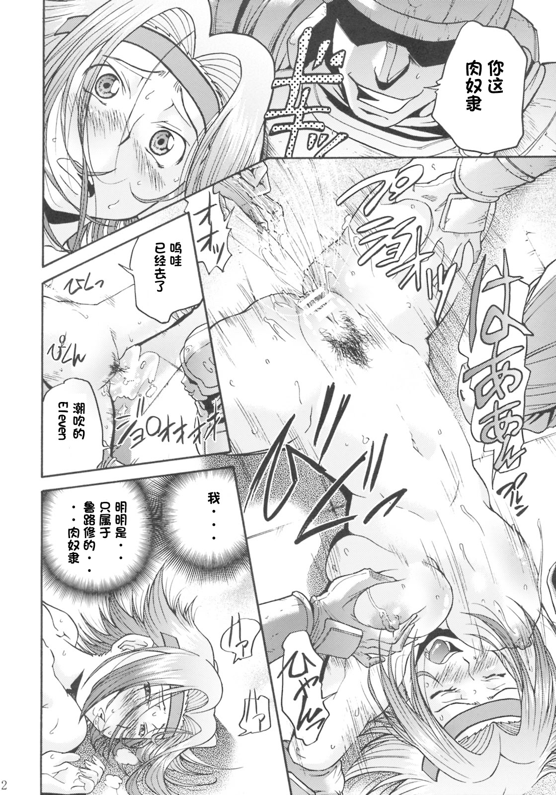 [日本漫画] (C74) [つばさたんと一緒 (ますだ犬)] カレンの陵辱日記 (コードギアス 反逆のルルーシュ) 单本,巨乳大奶,露出,大阴茎#[28P]-11
