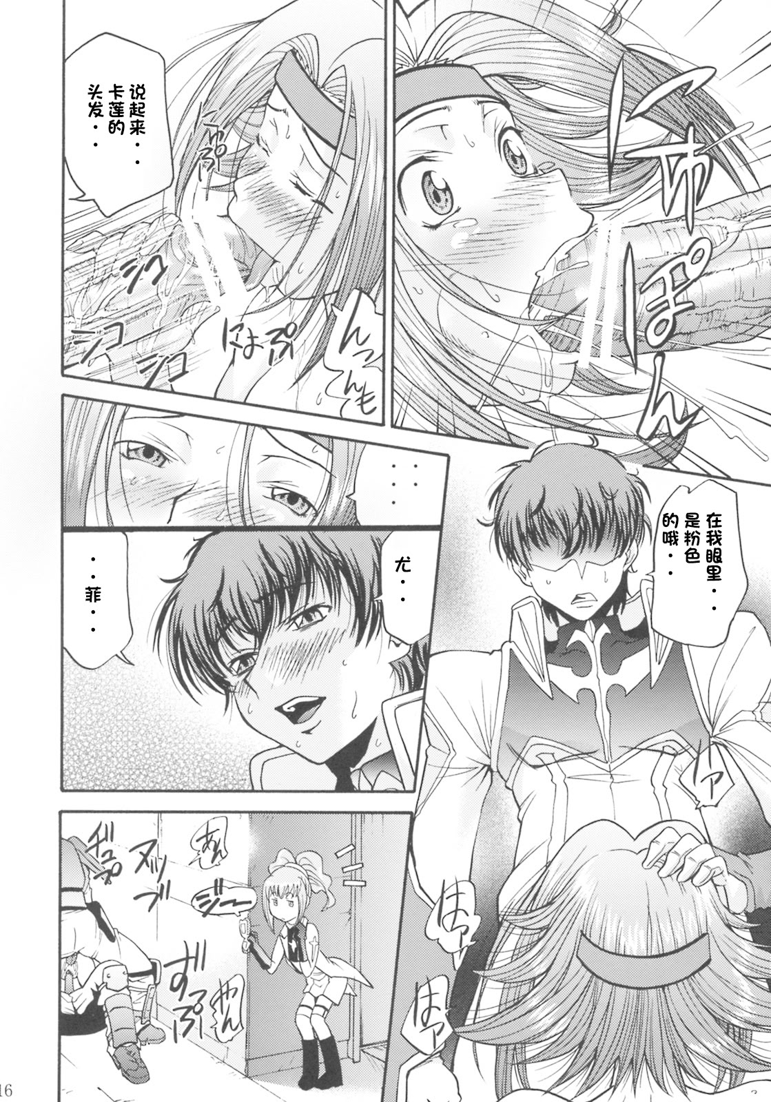 [日本漫画] (C74) [つばさたんと一緒 (ますだ犬)] カレンの陵辱日記 (コードギアス 反逆のルルーシュ) 单本,巨乳大奶,露出,大阴茎#[28P]-15