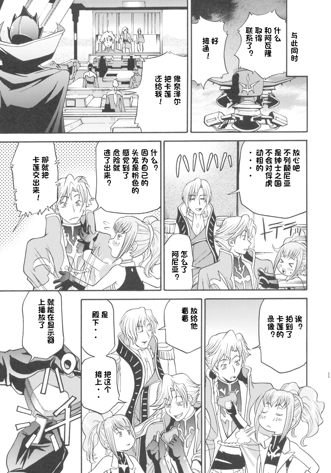 [日本漫画] (C74) [つばさたんと一緒 (ますだ犬)] カレンの陵辱日記 (コードギアス 反逆のルルーシュ) 单本,巨乳大奶,露出,大阴茎#[28P]-16