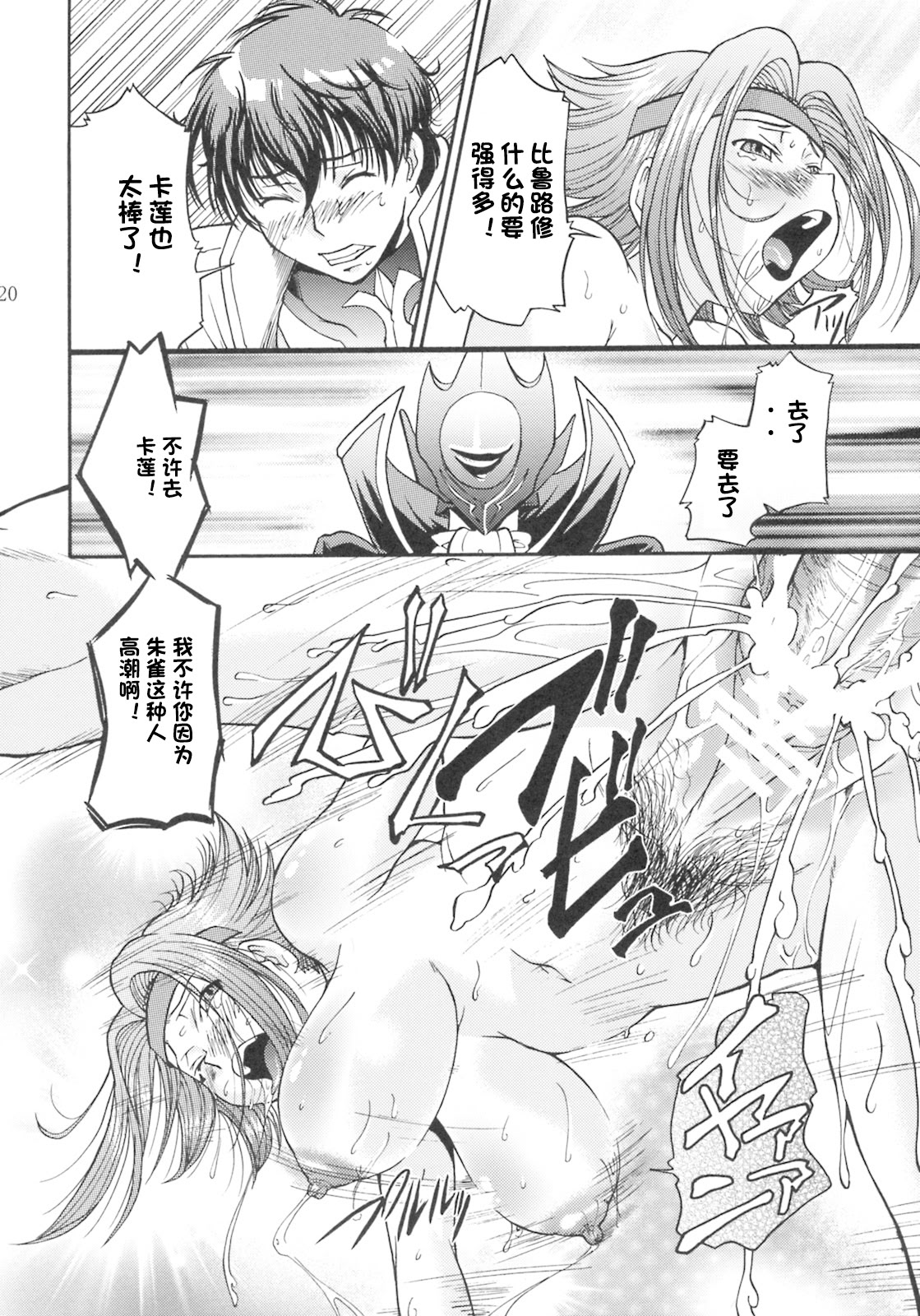 [日本漫画] (C74) [つばさたんと一緒 (ますだ犬)] カレンの陵辱日記 (コードギアス 反逆のルルーシュ) 单本,巨乳大奶,露出,大阴茎#[28P]-19
